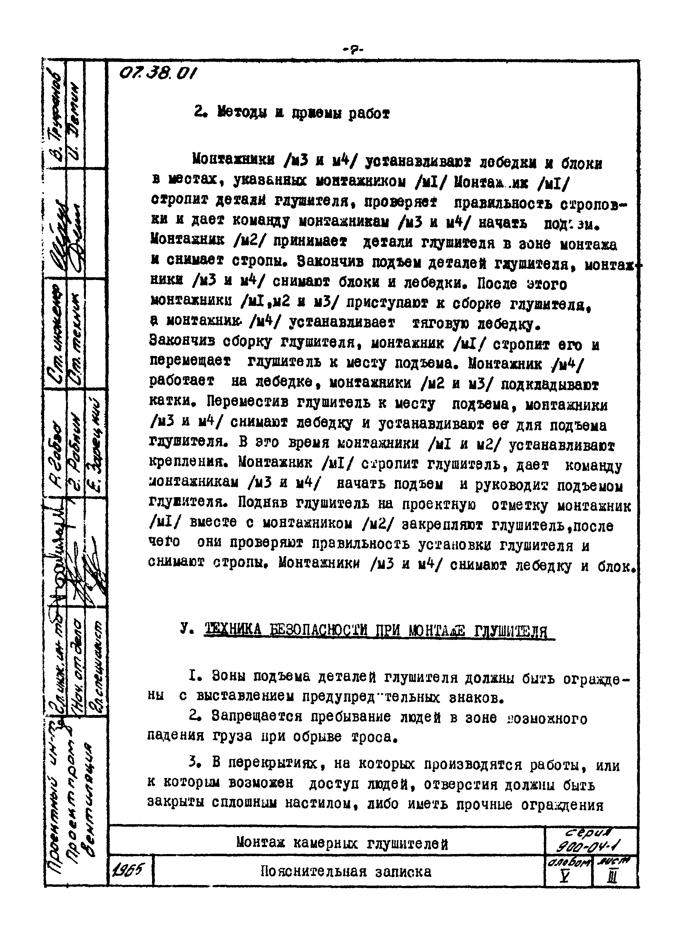 ТТК 07.38.01