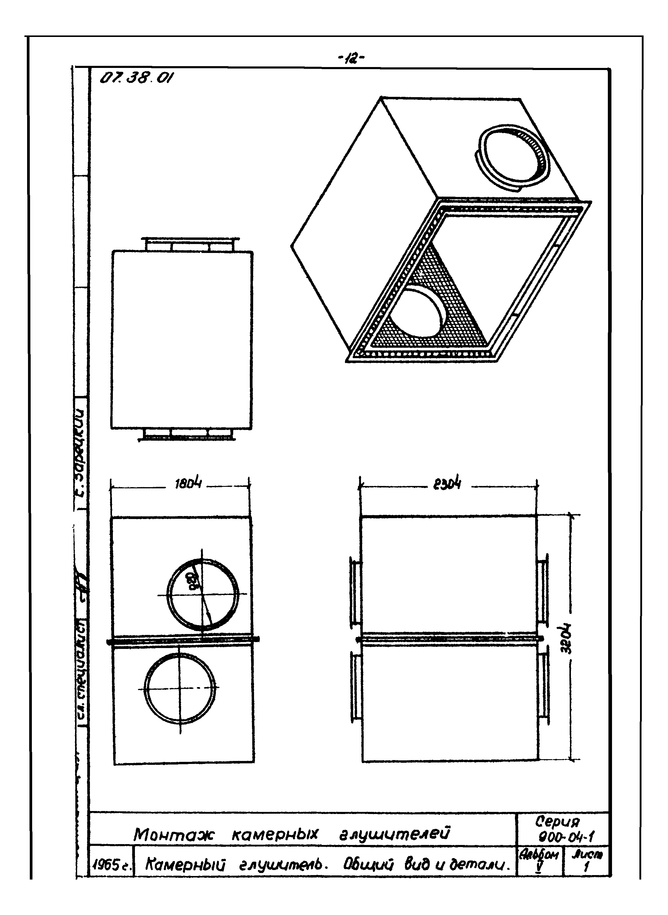 ТТК 07.38.01