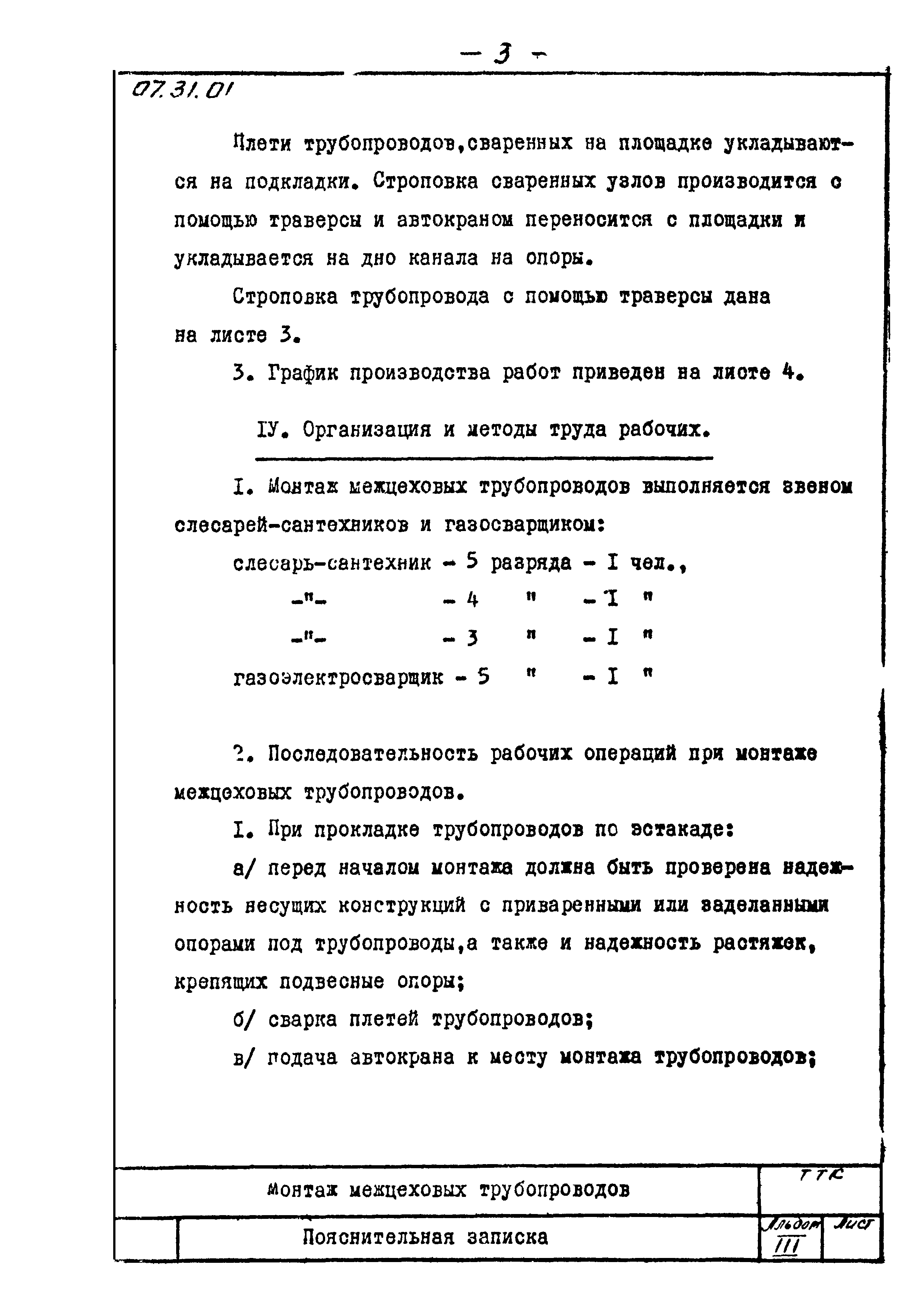 ТТК 07.31.01