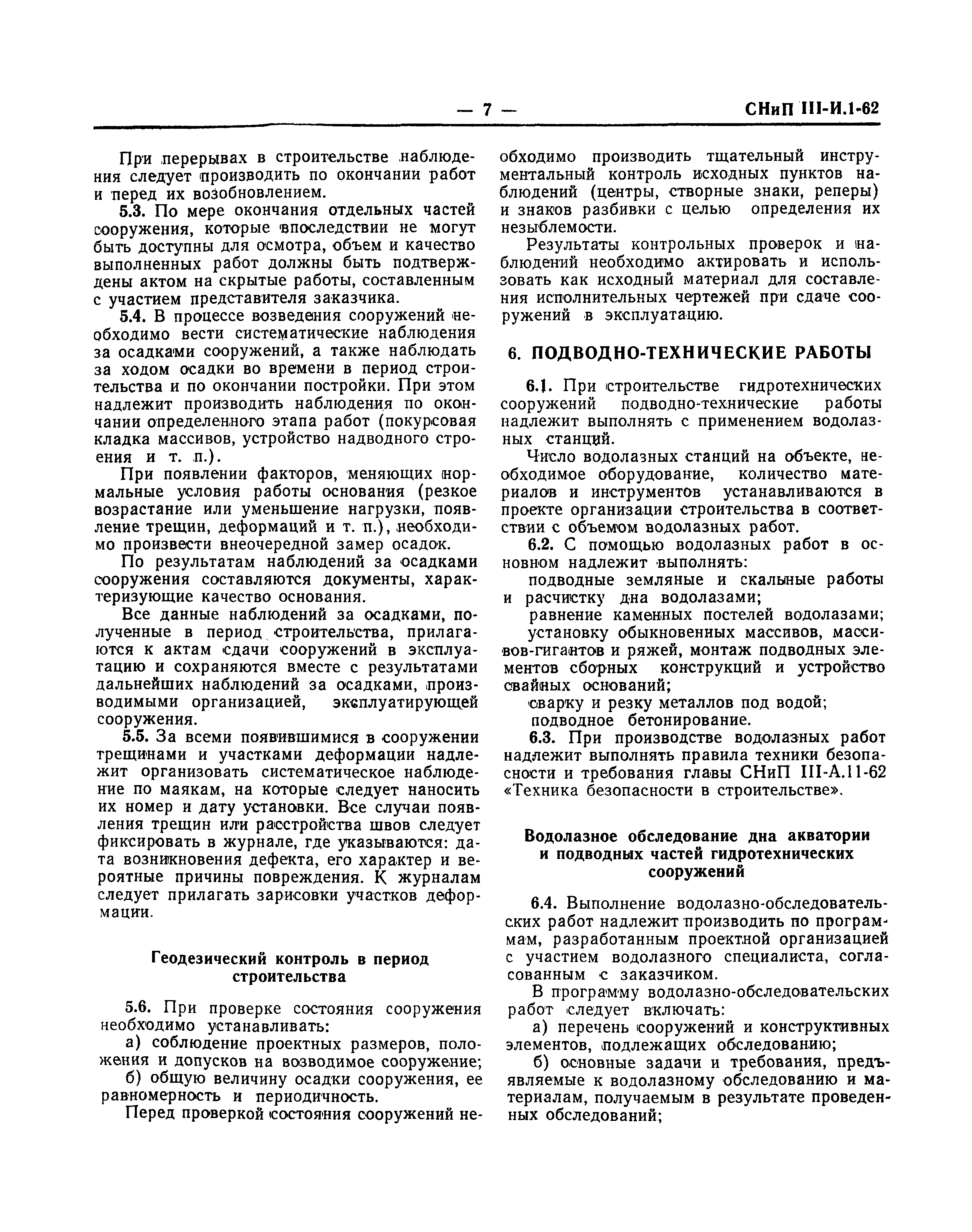 СНиП III-И.1-62