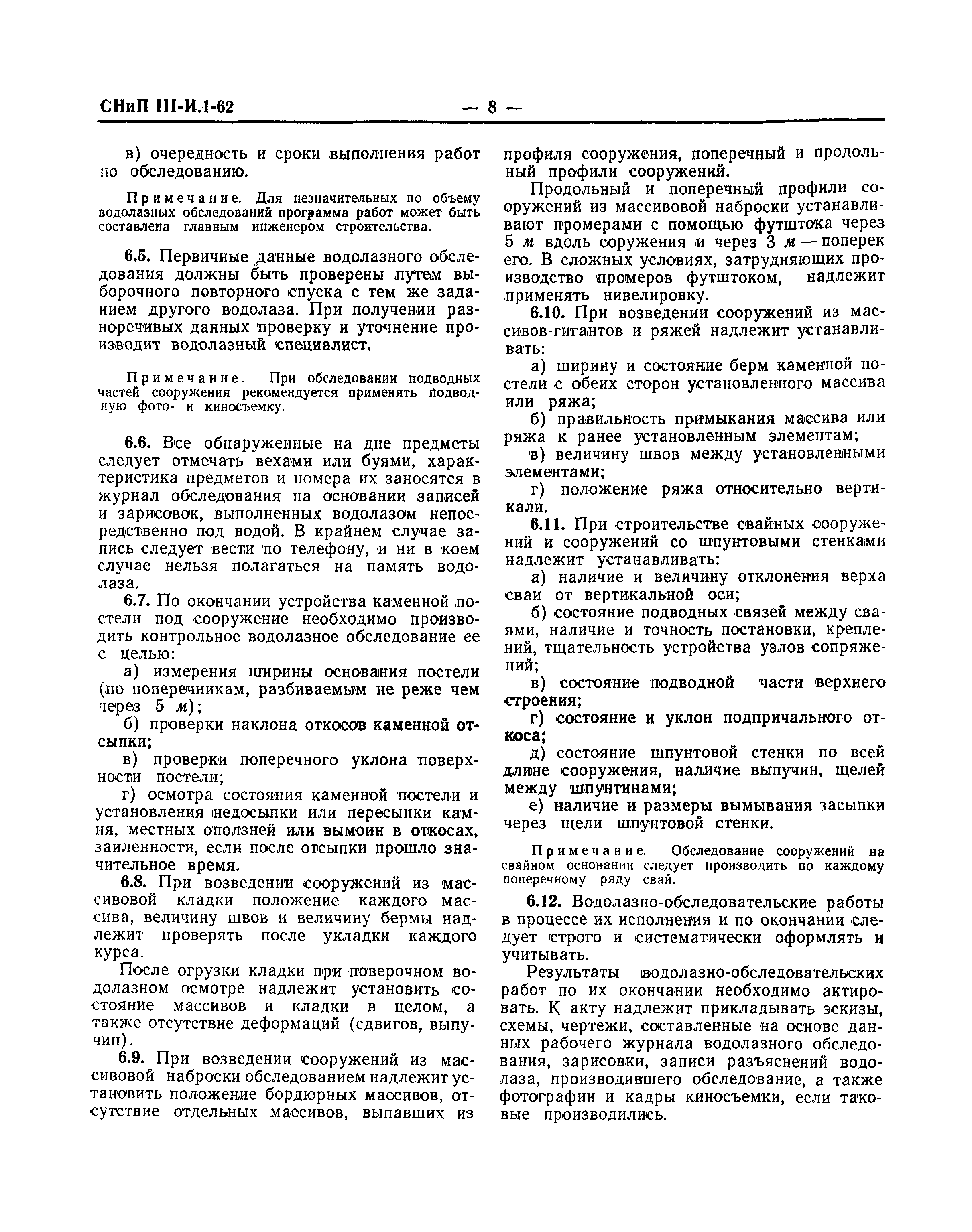 СНиП III-И.1-62