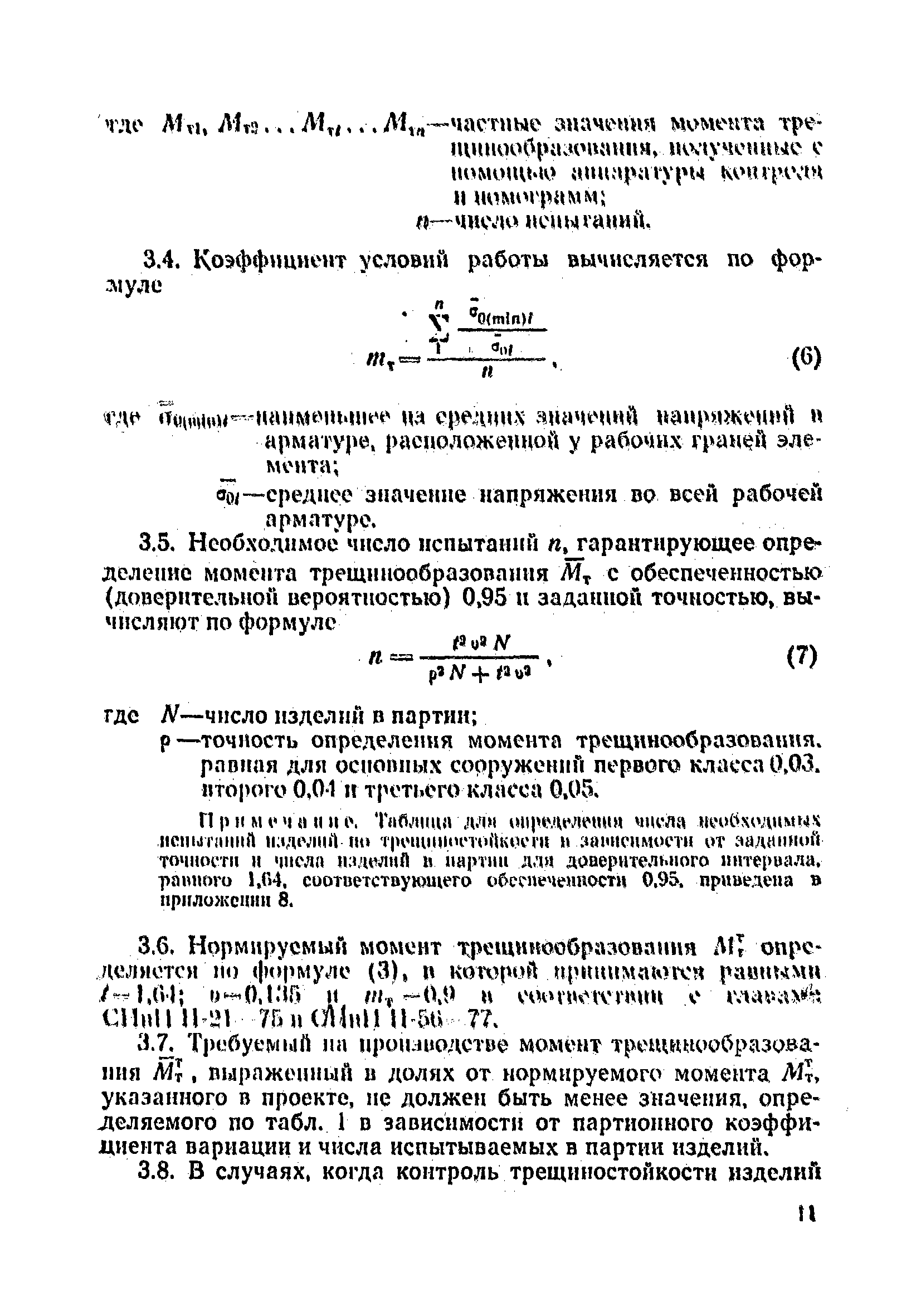 ВСН 34/VIII-82