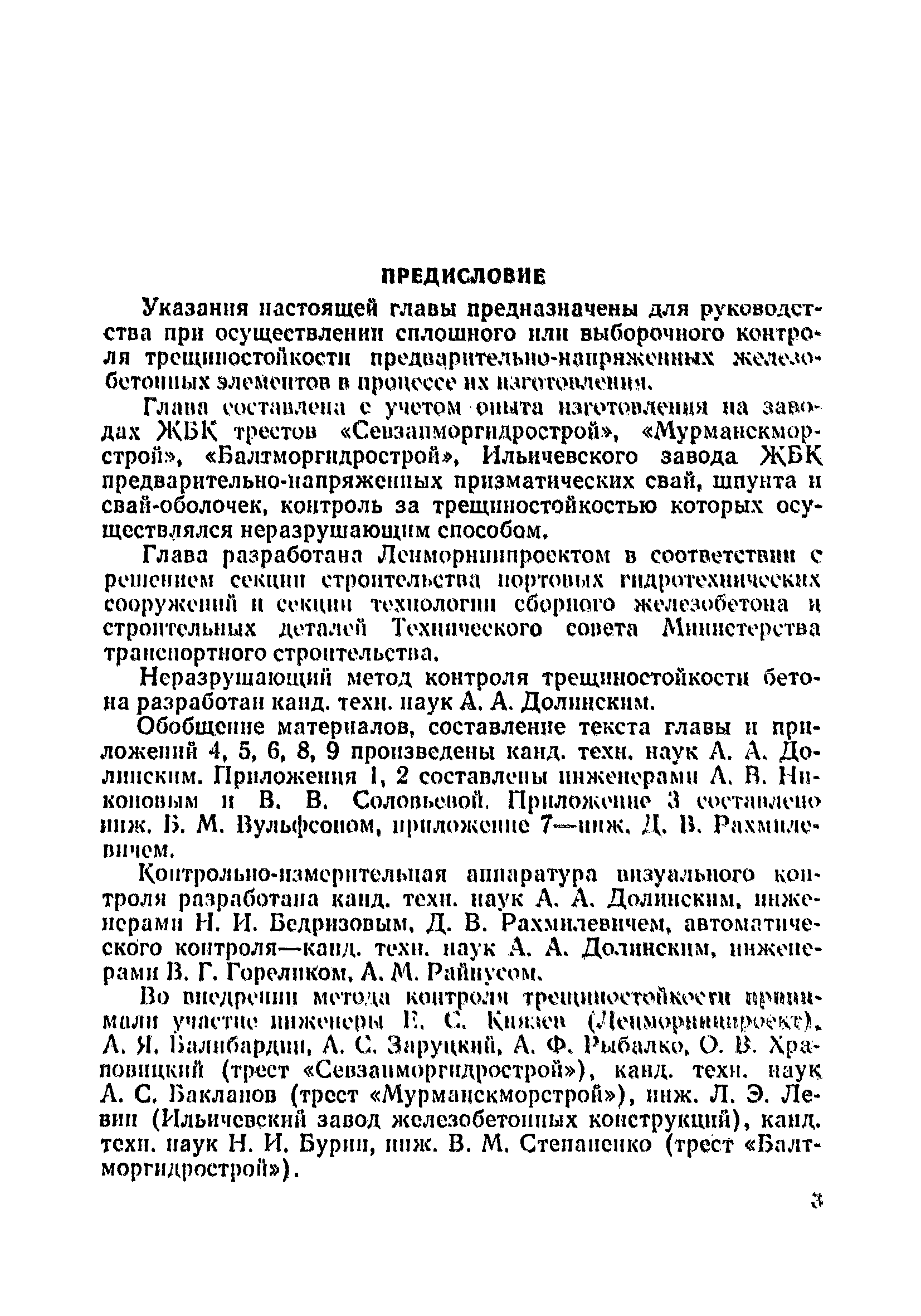 ВСН 34/VIII-82