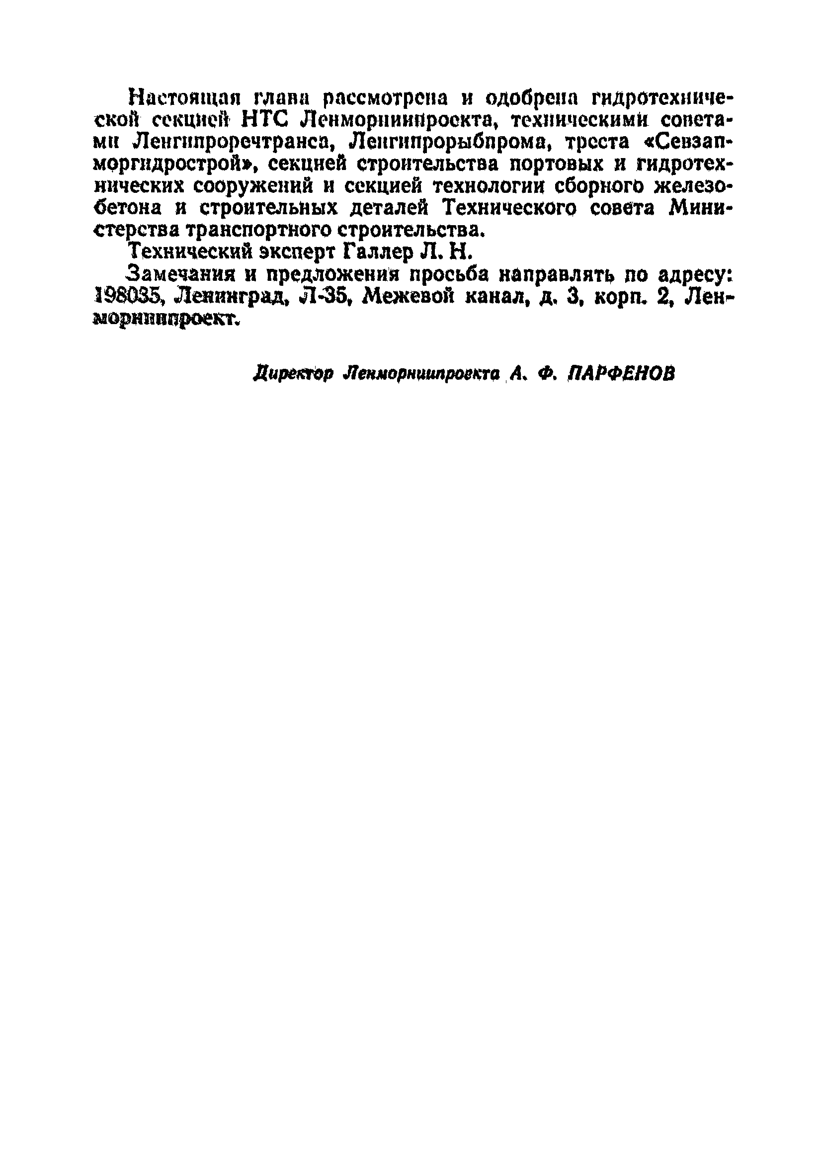 ВСН 34/VIII-82