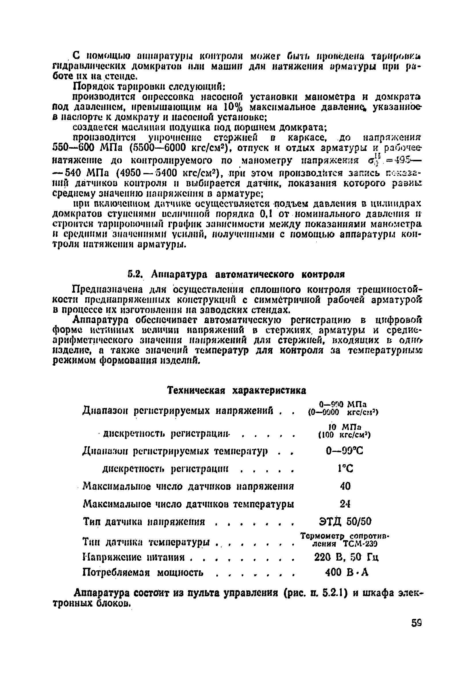 ВСН 34/VIII-82