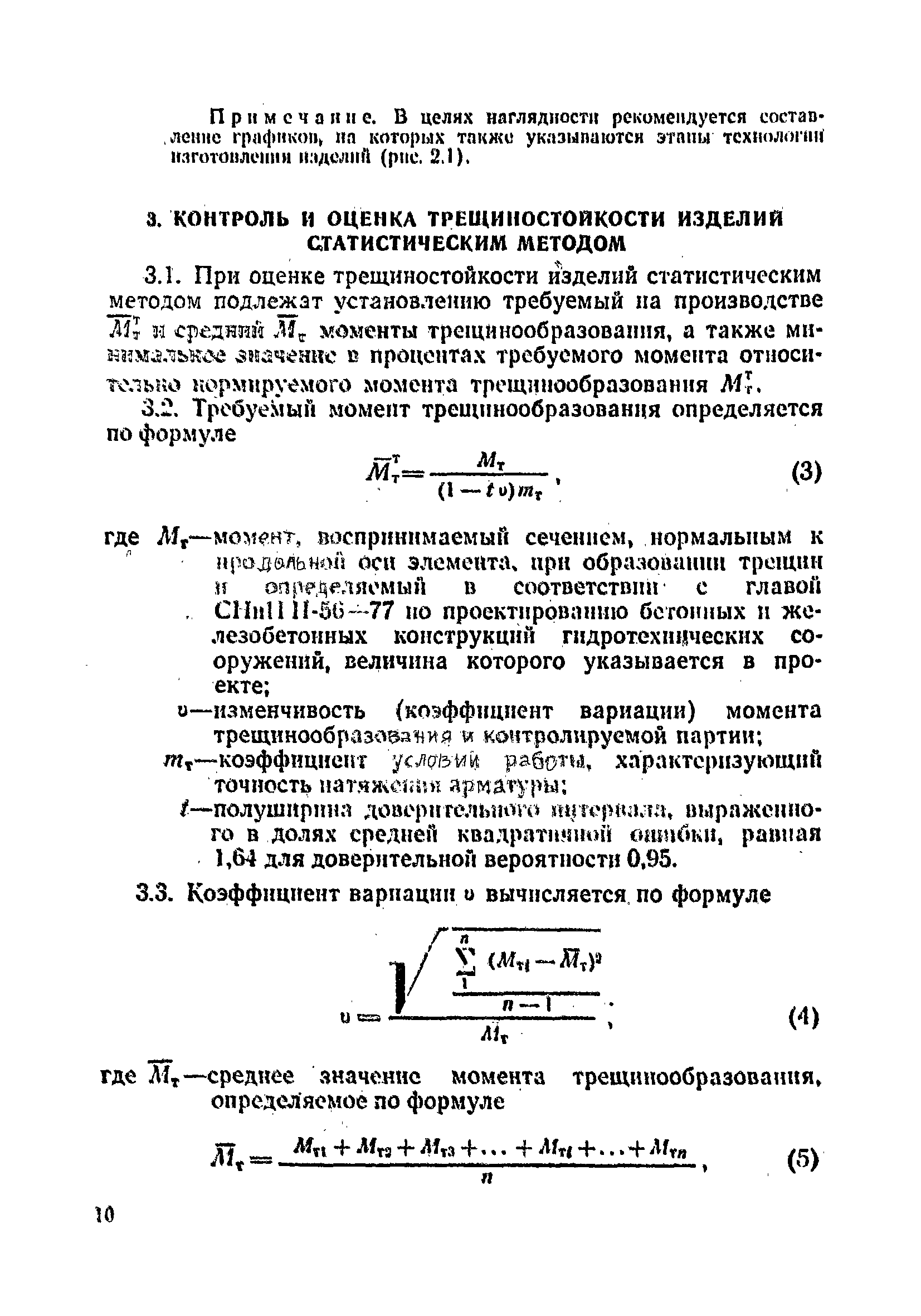 ВСН 34/VIII-82