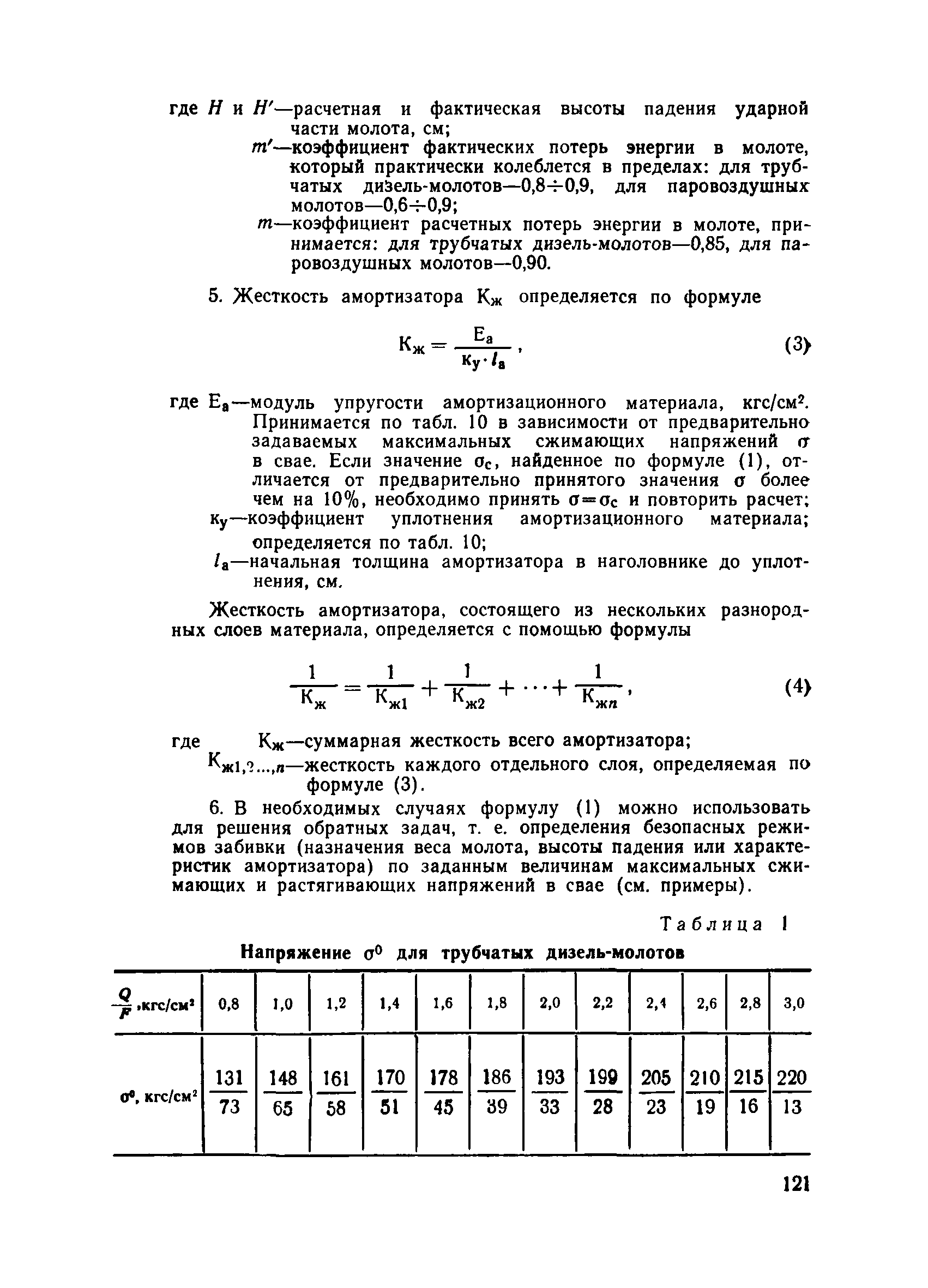 ВСН 34/X-78
