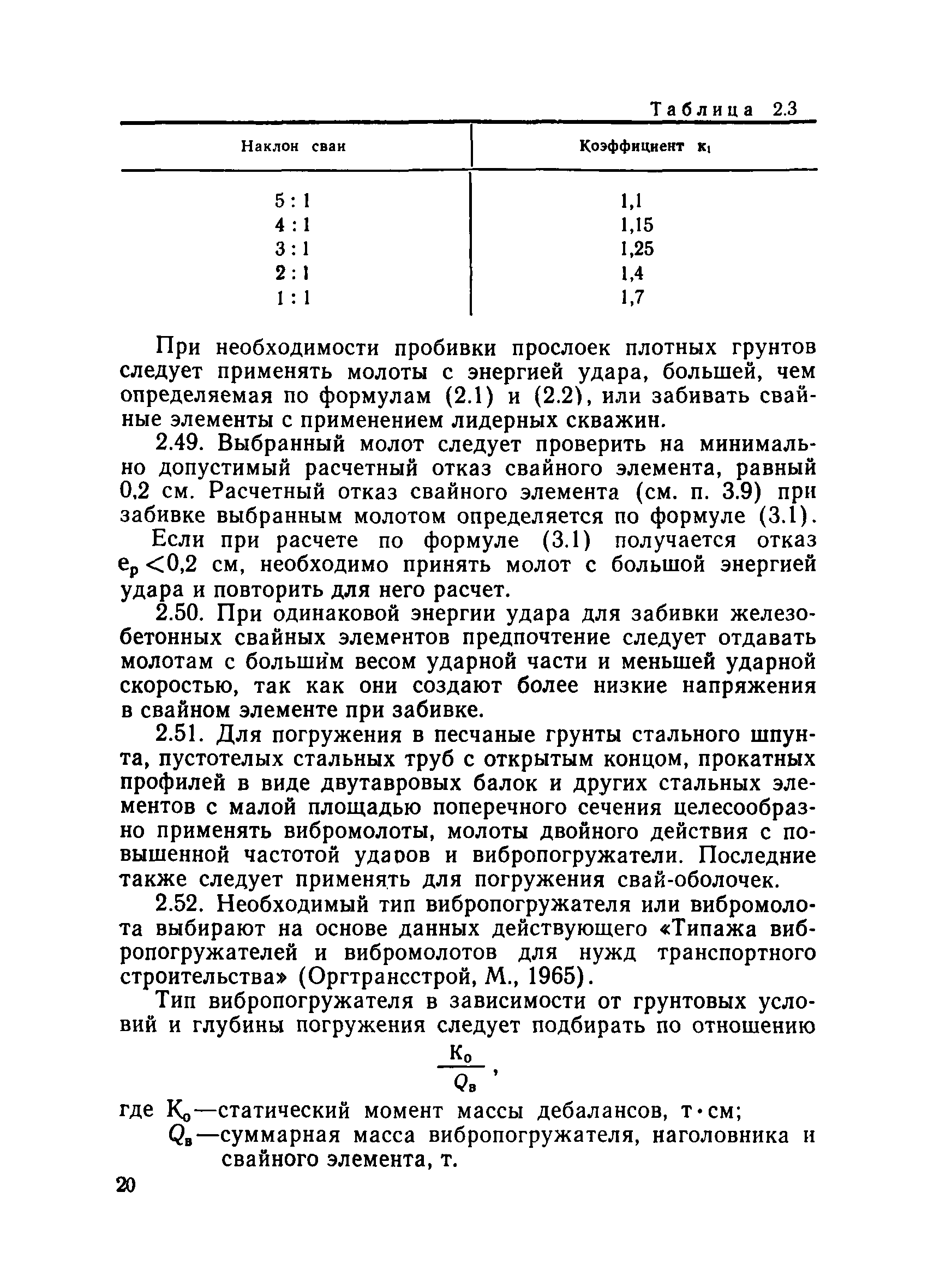 ВСН 34/X-78