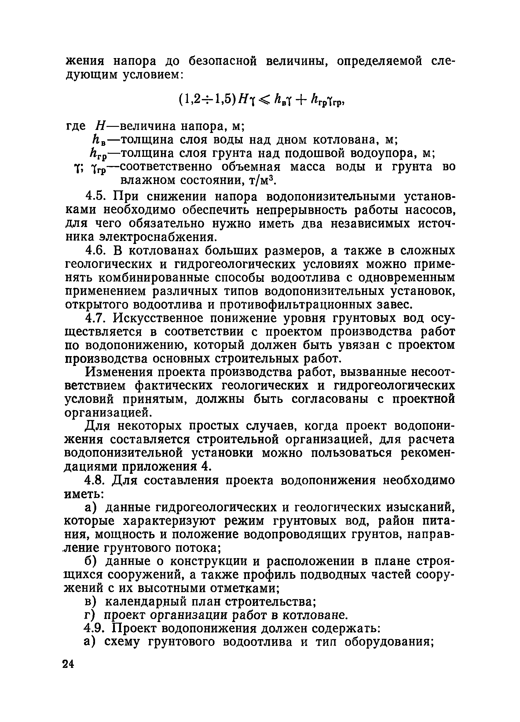 ВСН 34/XVII-78