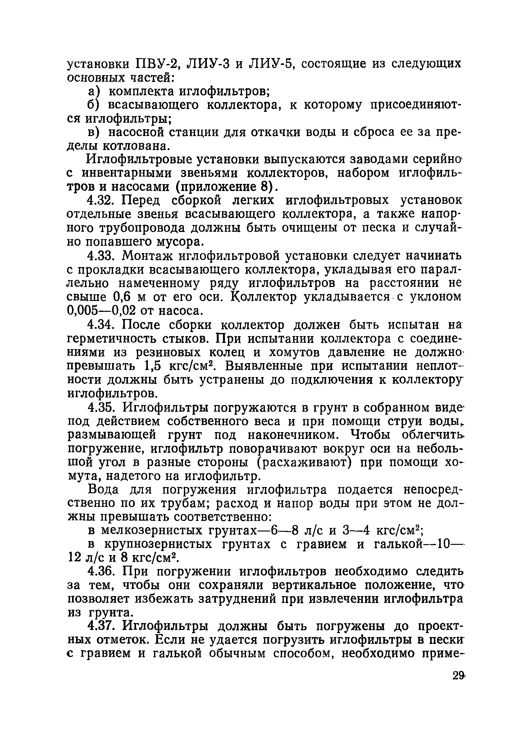 ВСН 34/XVII-78