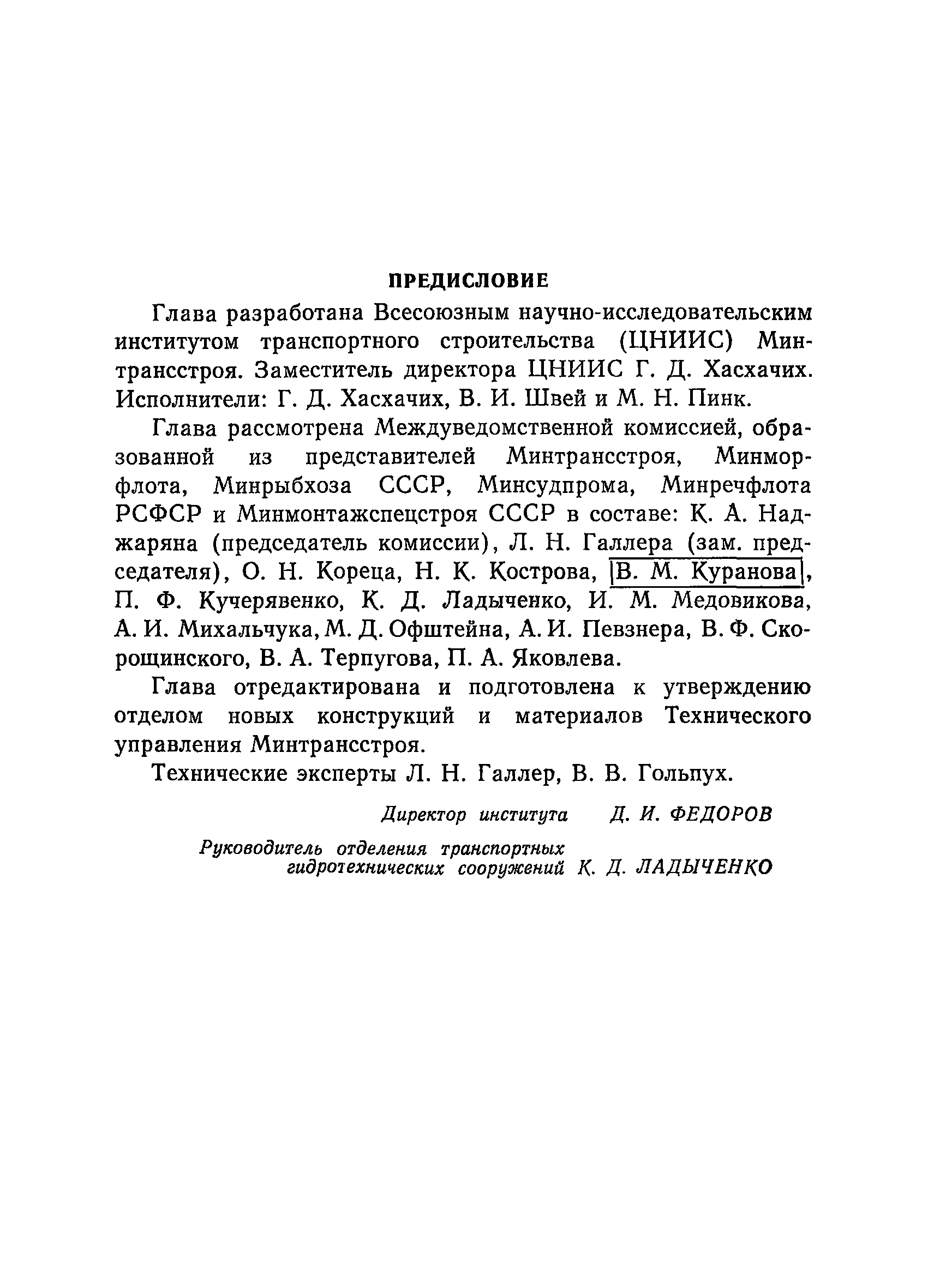 ВСН 34/XVII-78