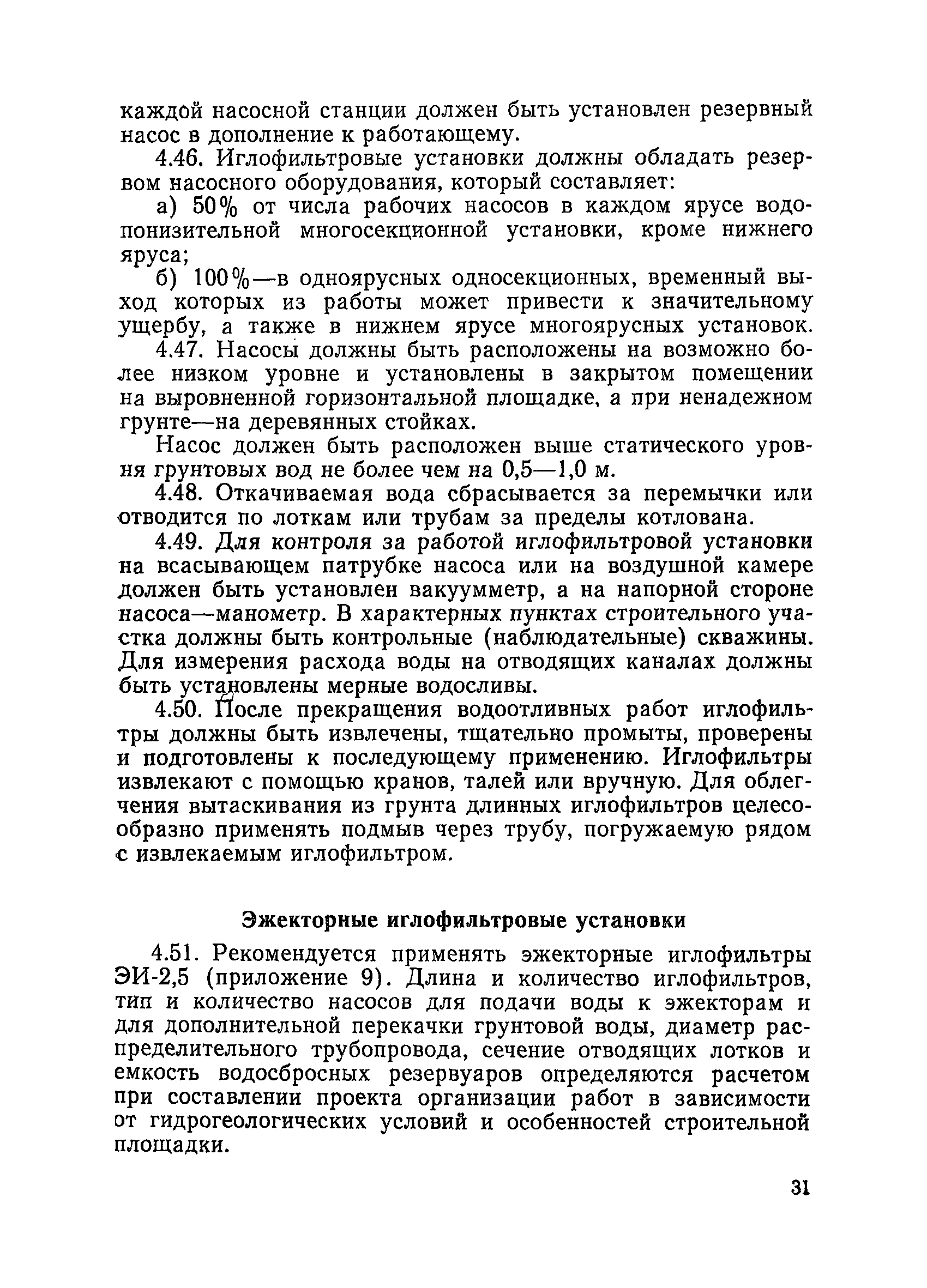 ВСН 34/XVII-78