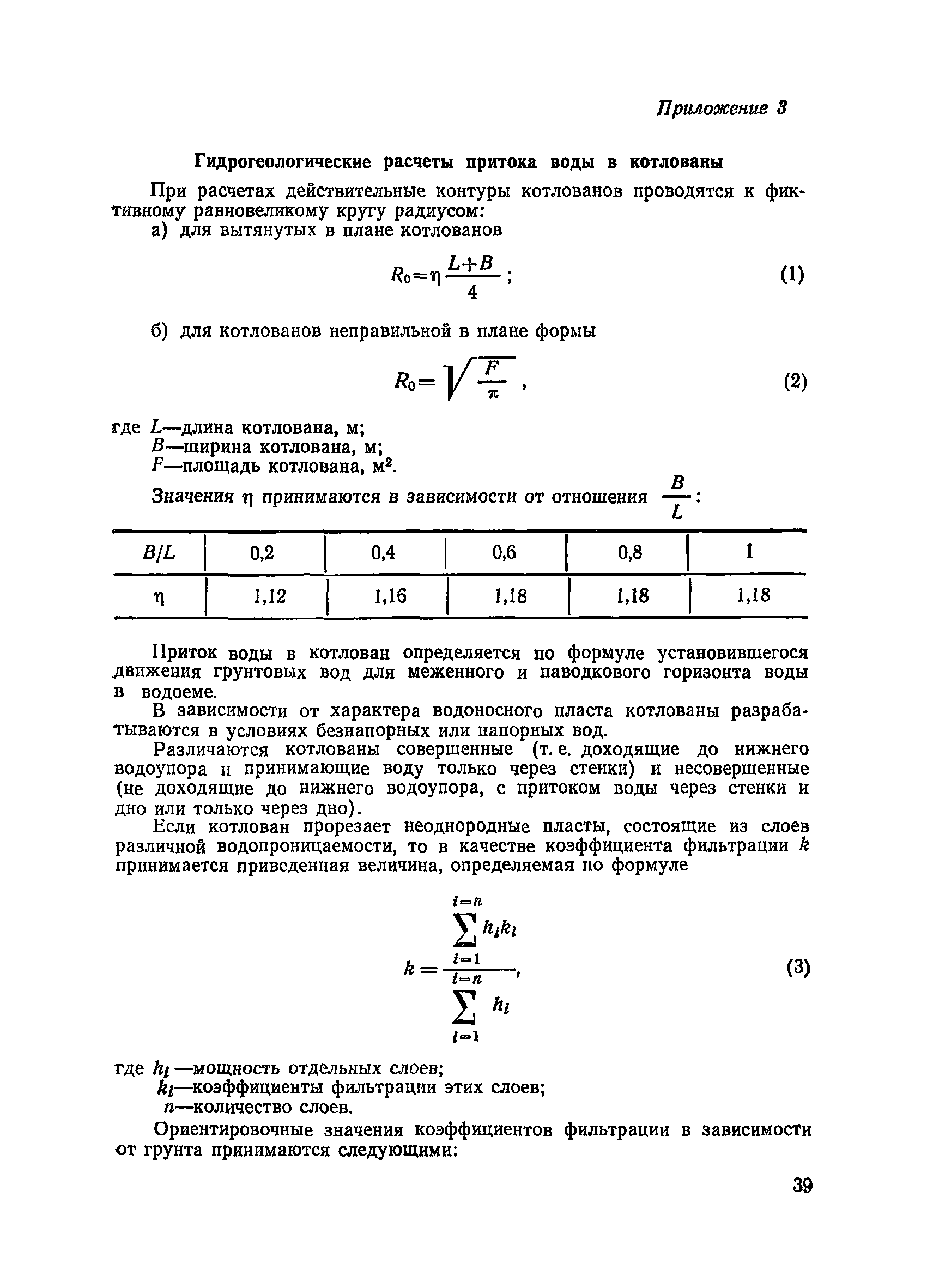 ВСН 34/XVII-78