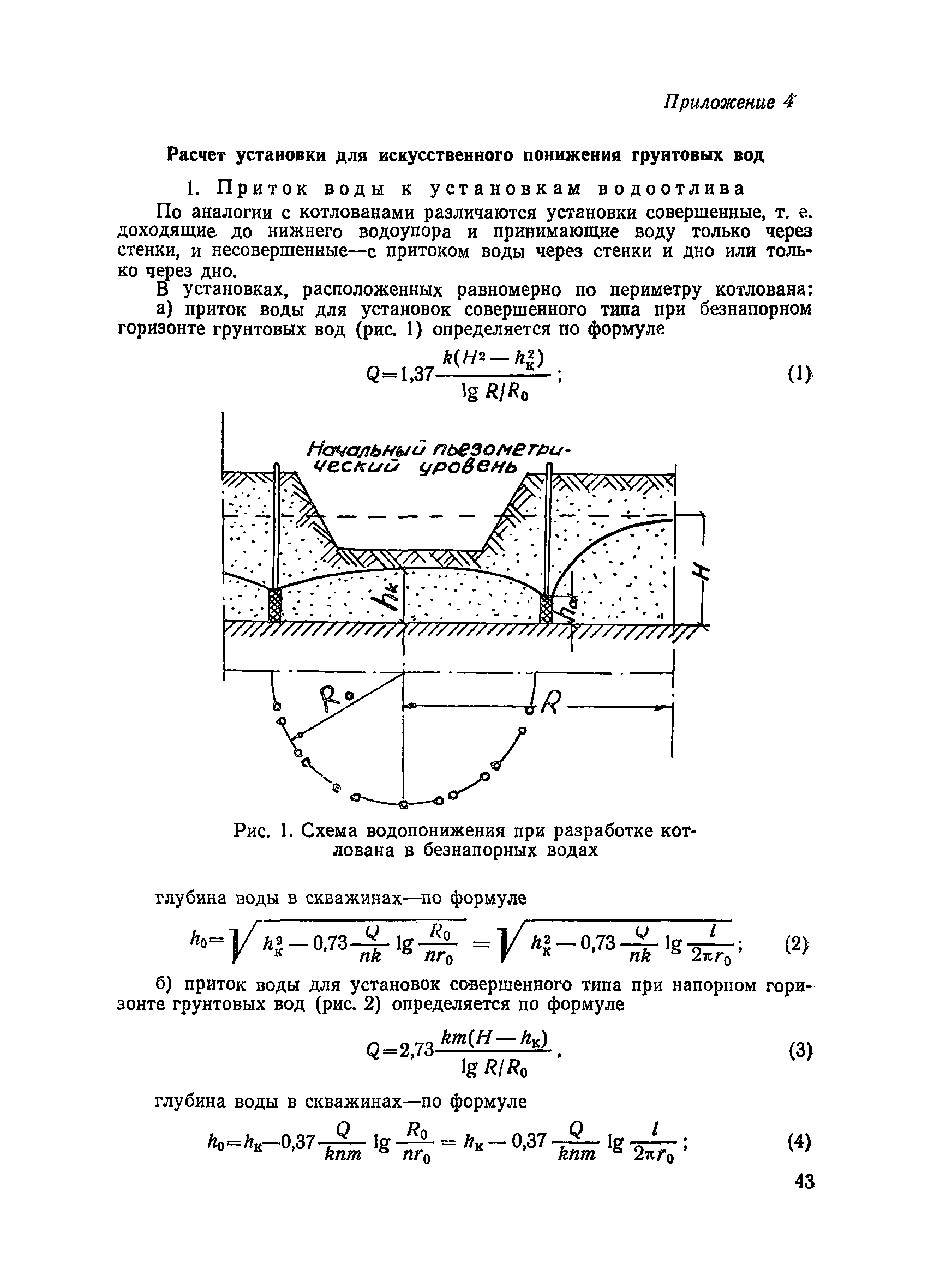 ВСН 34/XVII-78