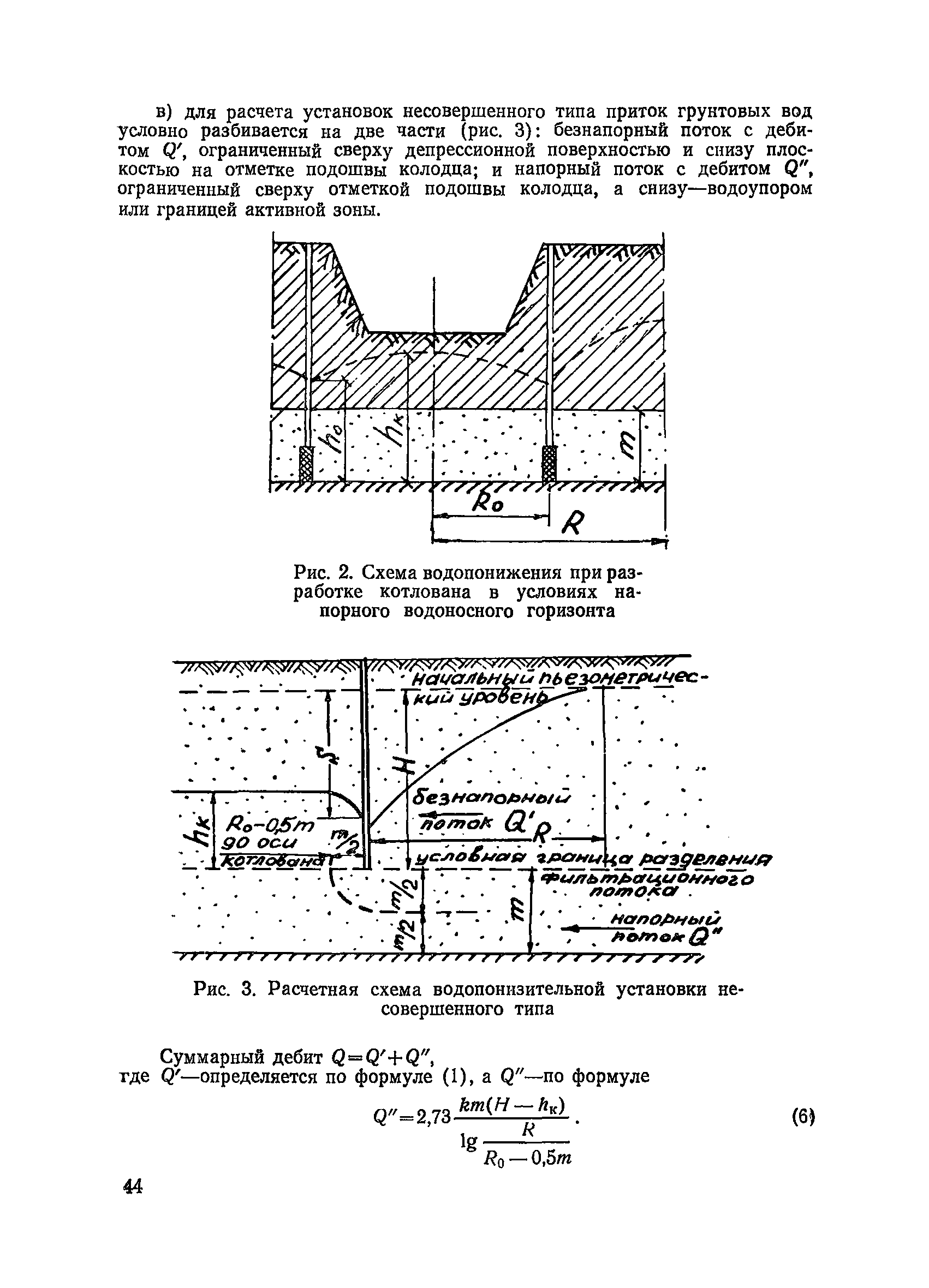 ВСН 34/XVII-78