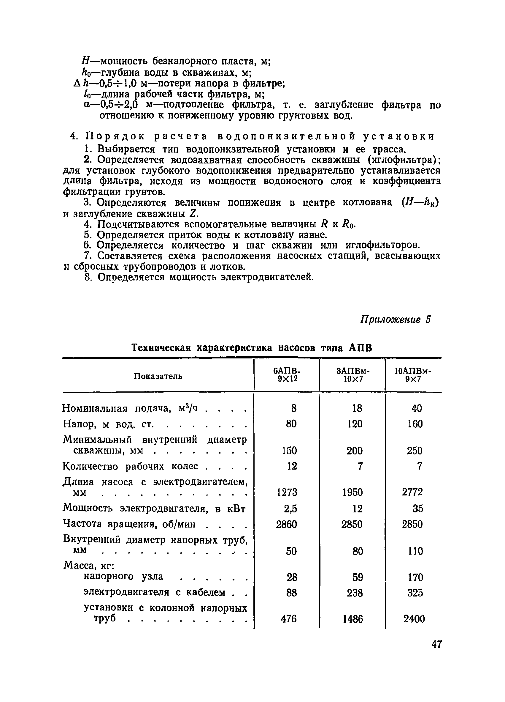 ВСН 34/XVII-78