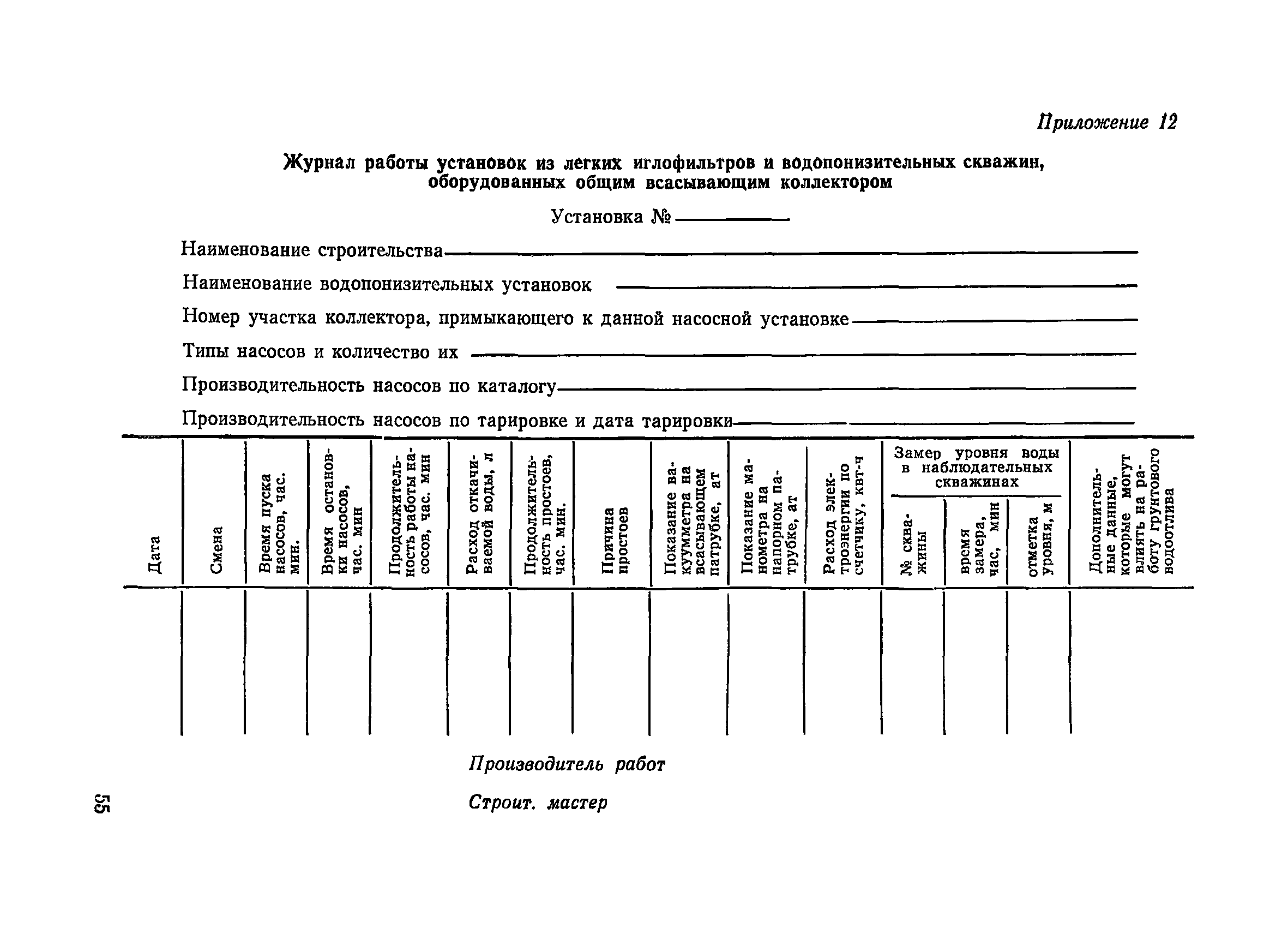 ВСН 34/XVII-78