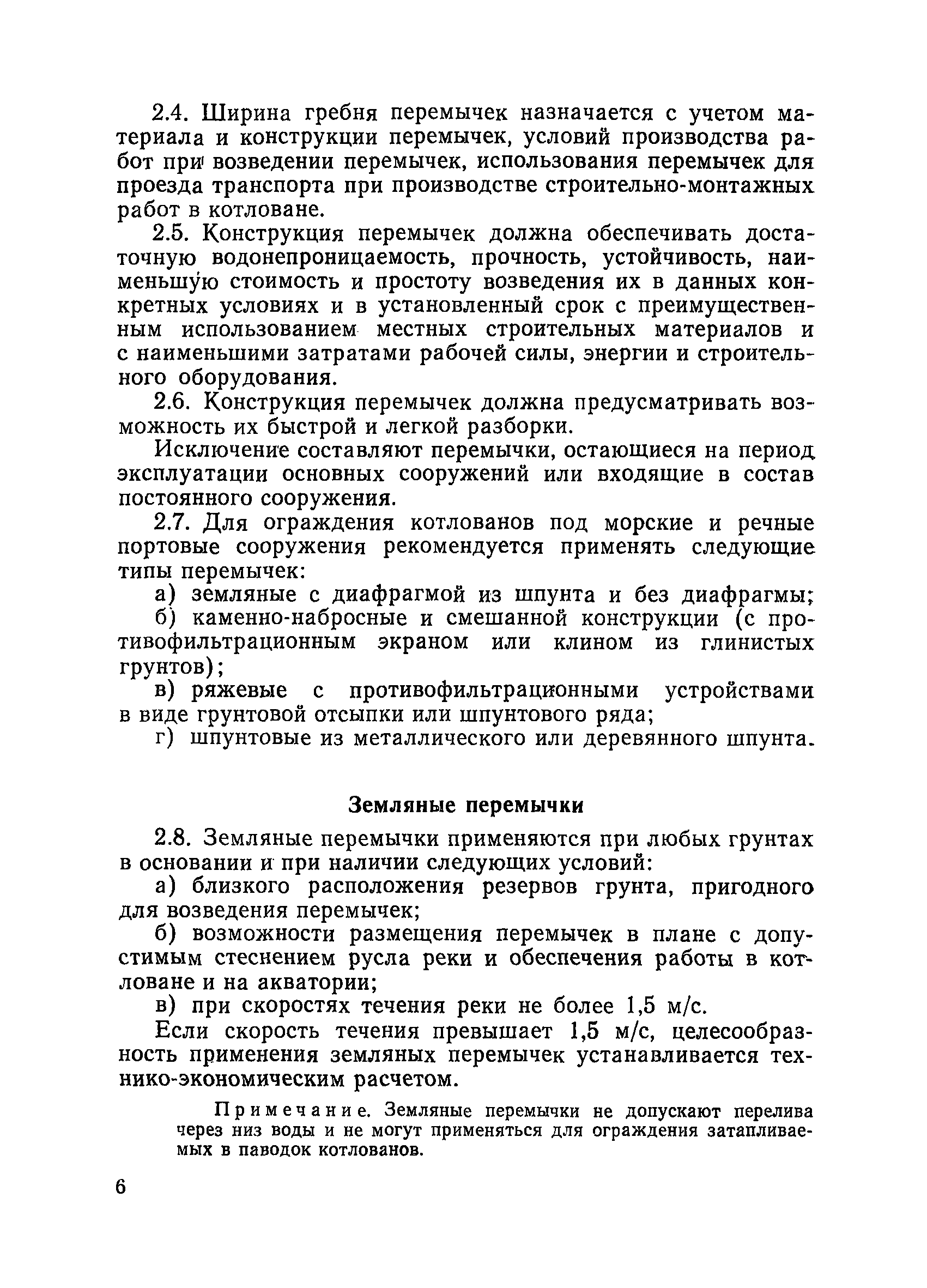 ВСН 34/XVII-78