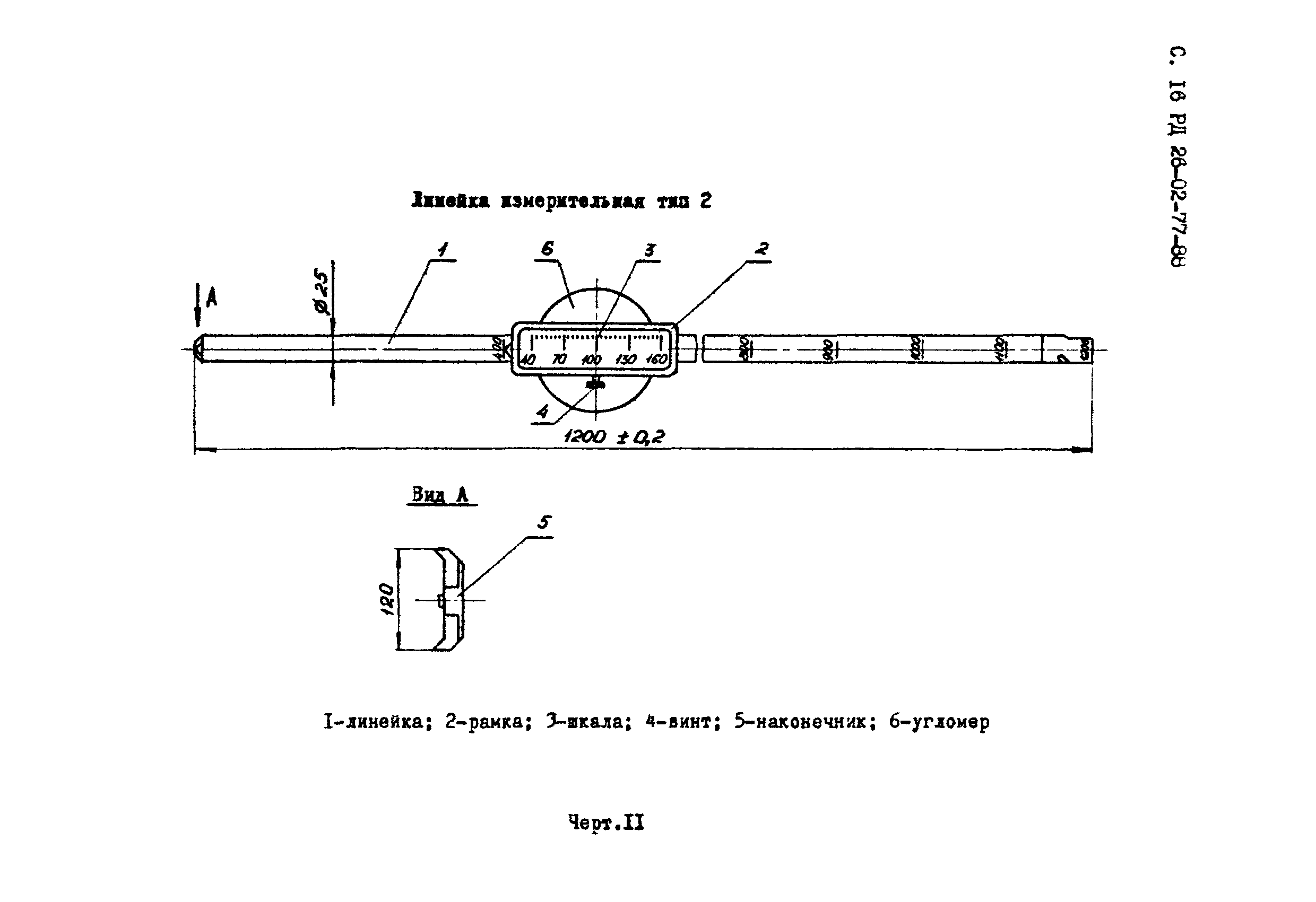 РД 26-02-77-88