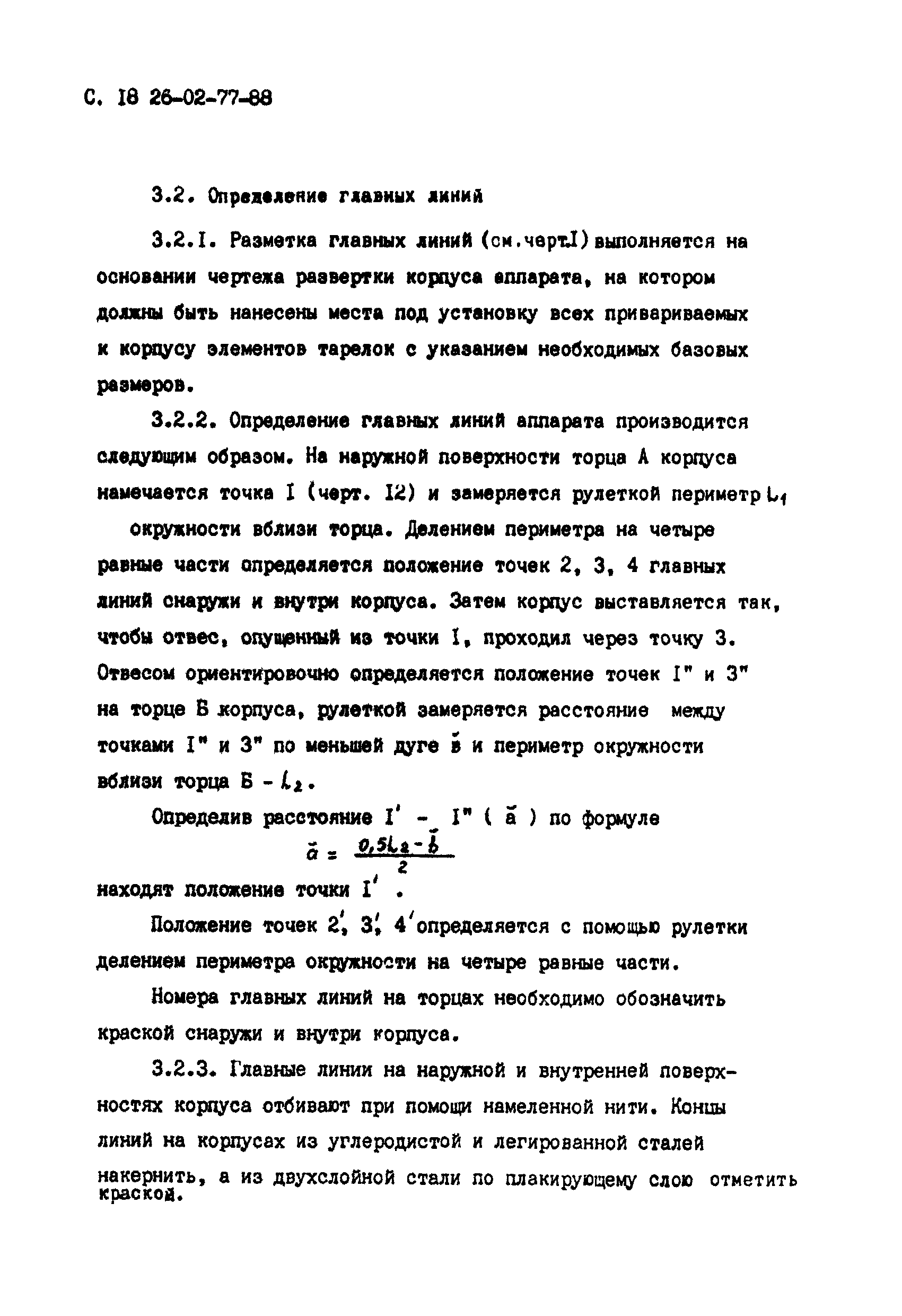 РД 26-02-77-88