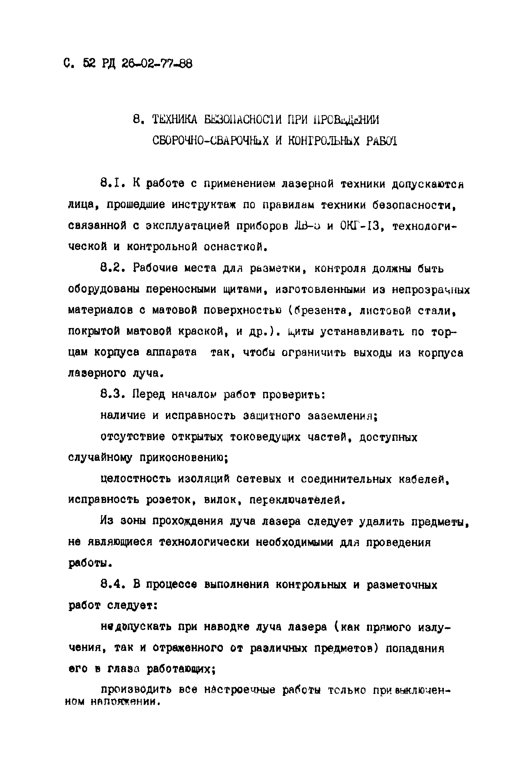 РД 26-02-77-88