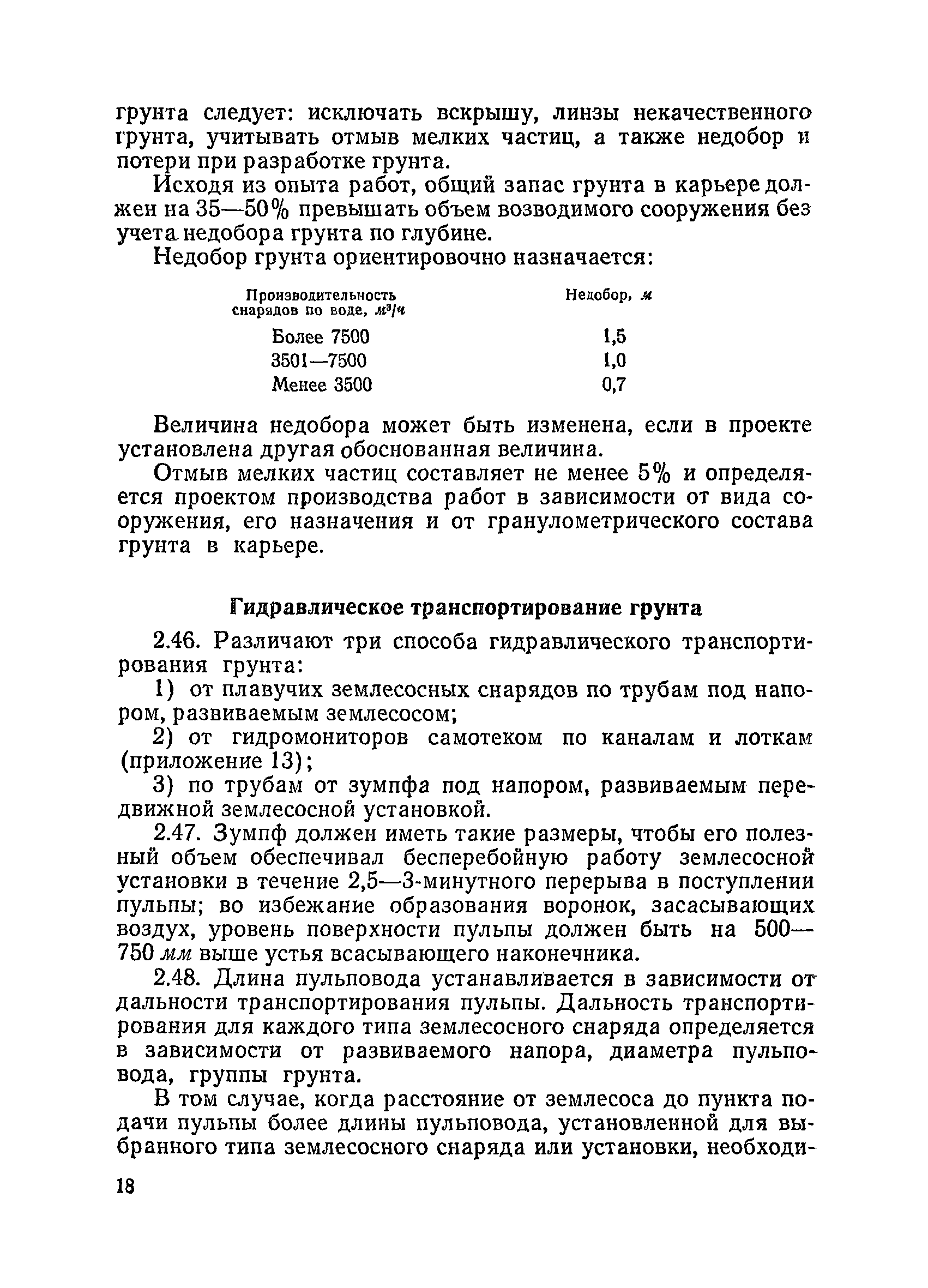 ВСН 34/III-72