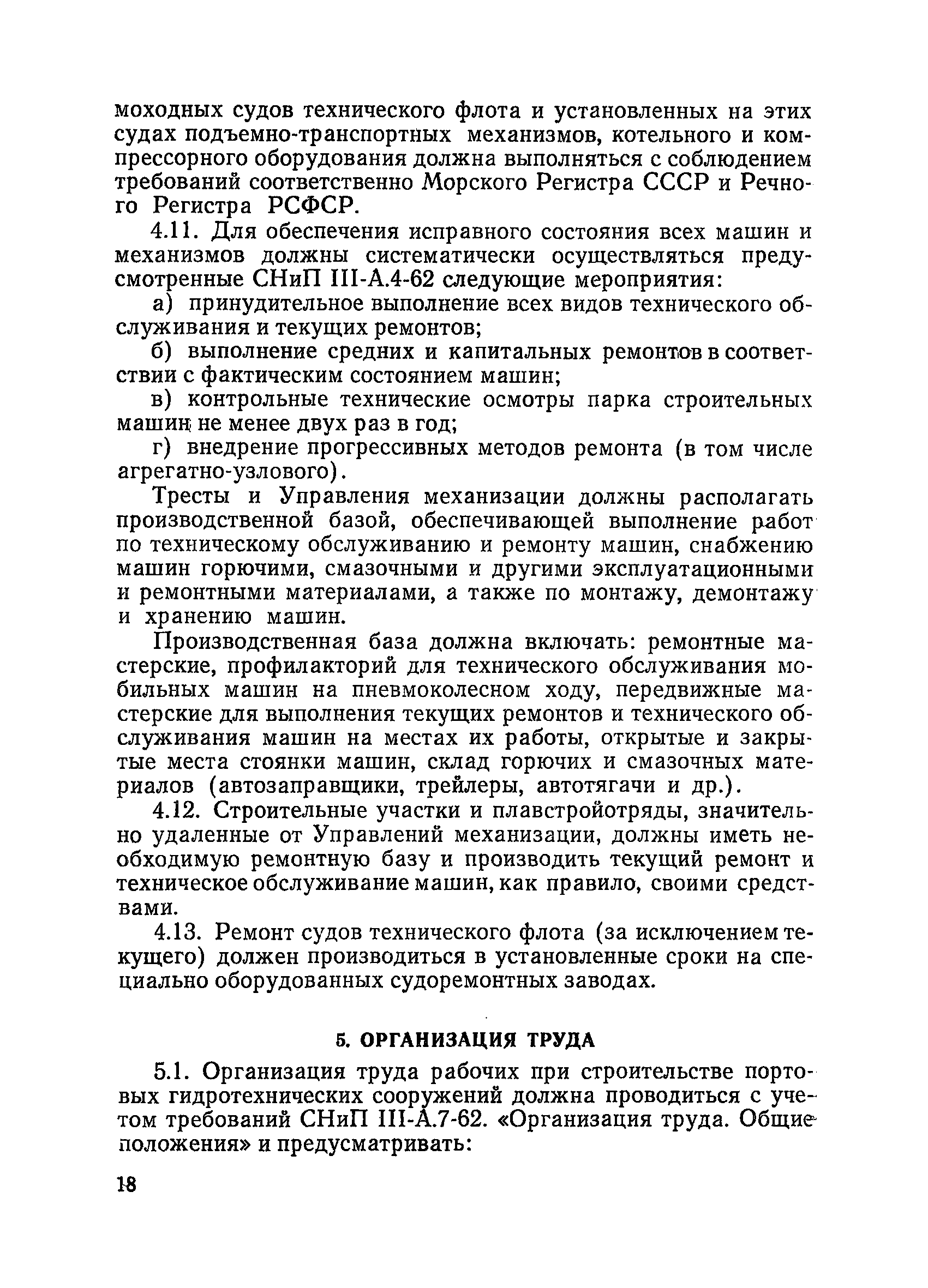 ВСН 34/1-72