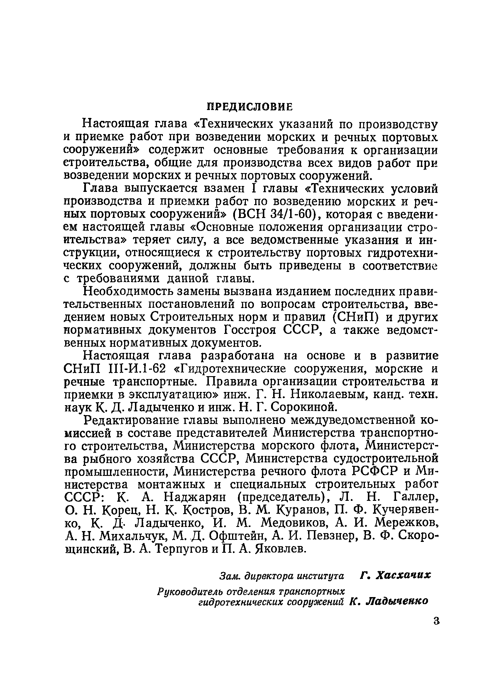 ВСН 34/1-72