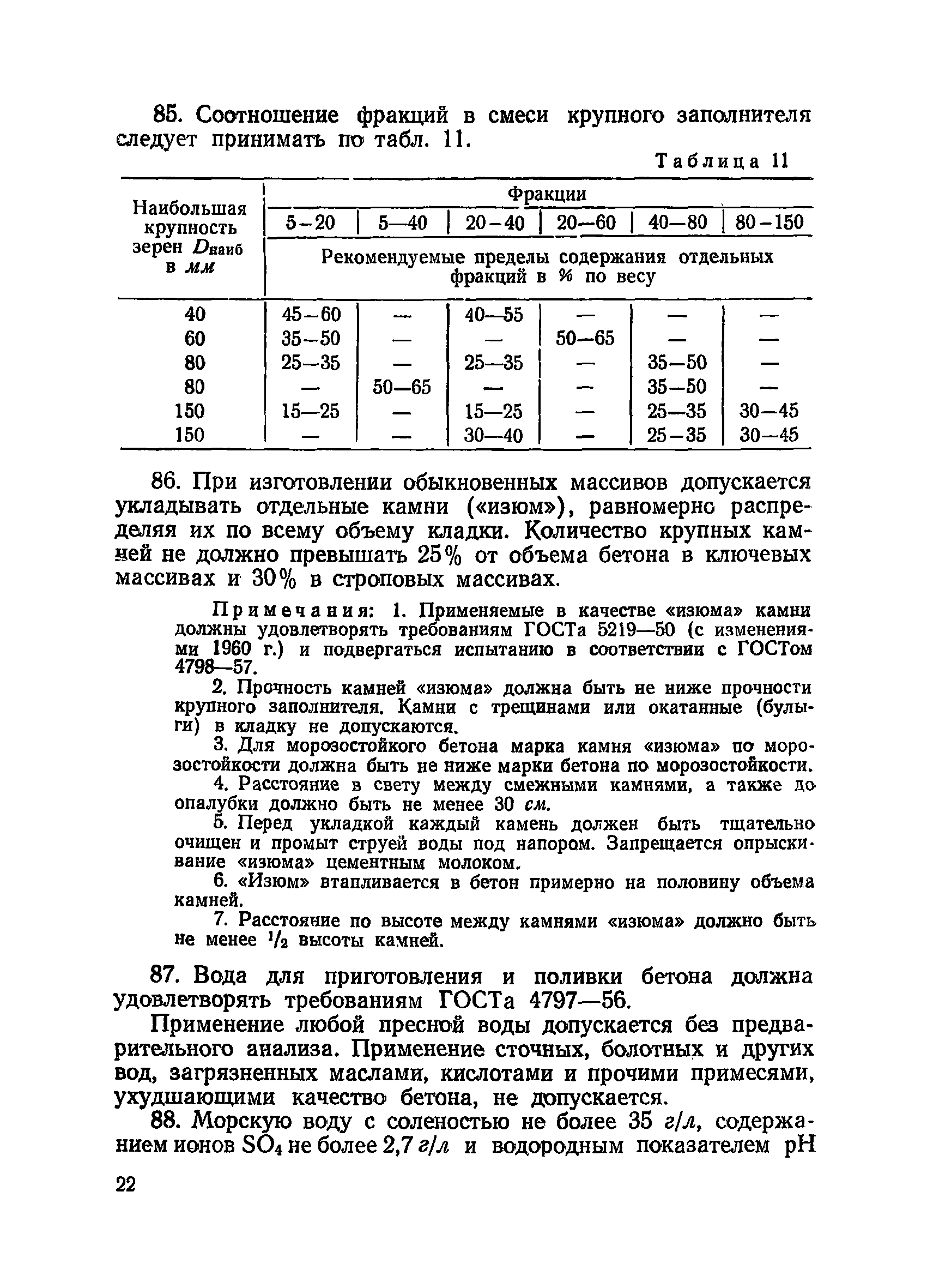 ВСН 34/V-60