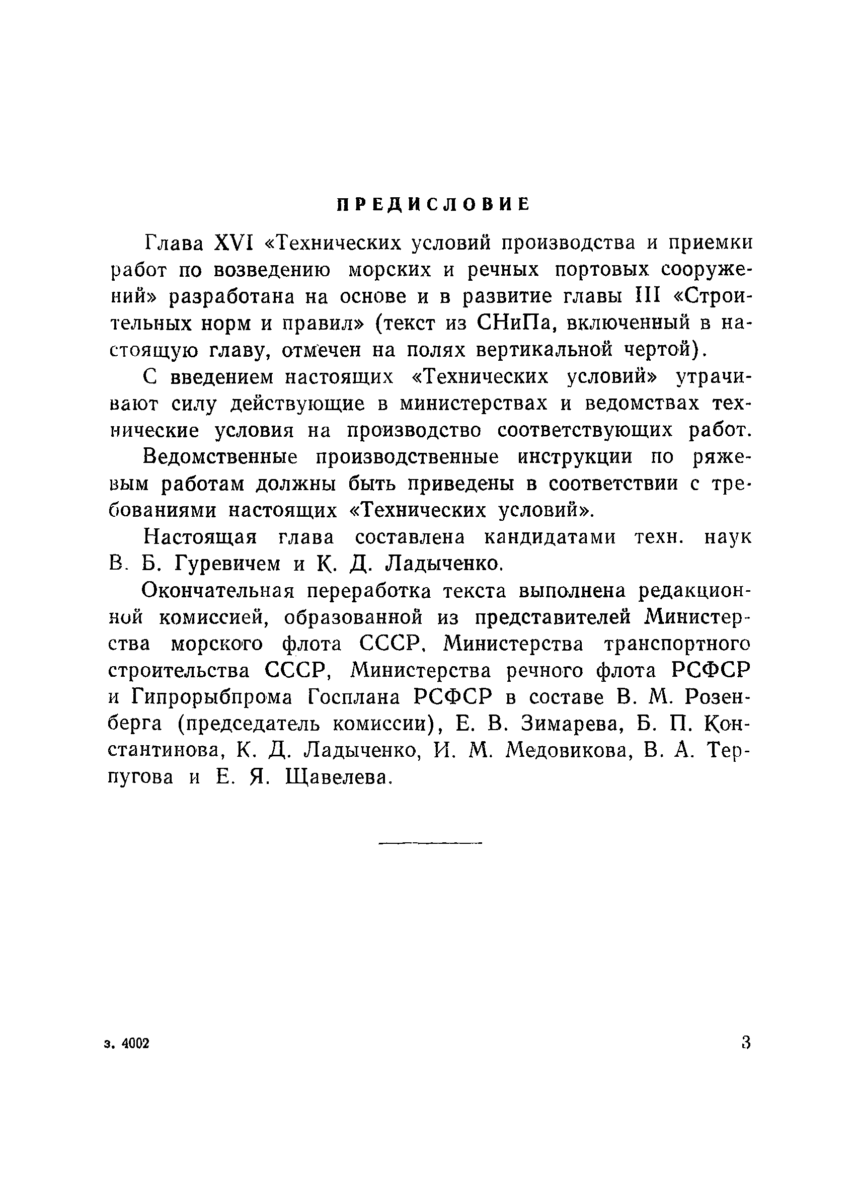 ВСН 34/XVI-60