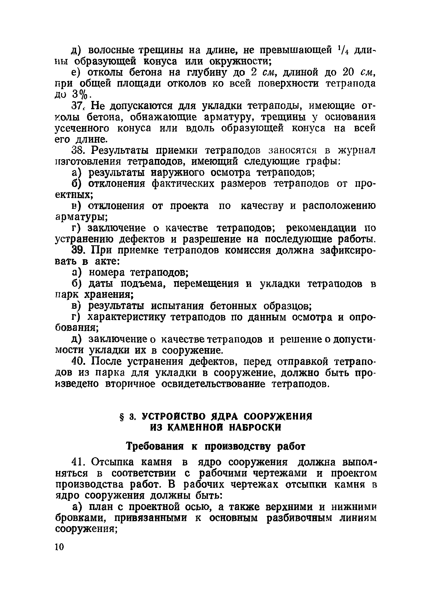 ВСН 34/VII-60