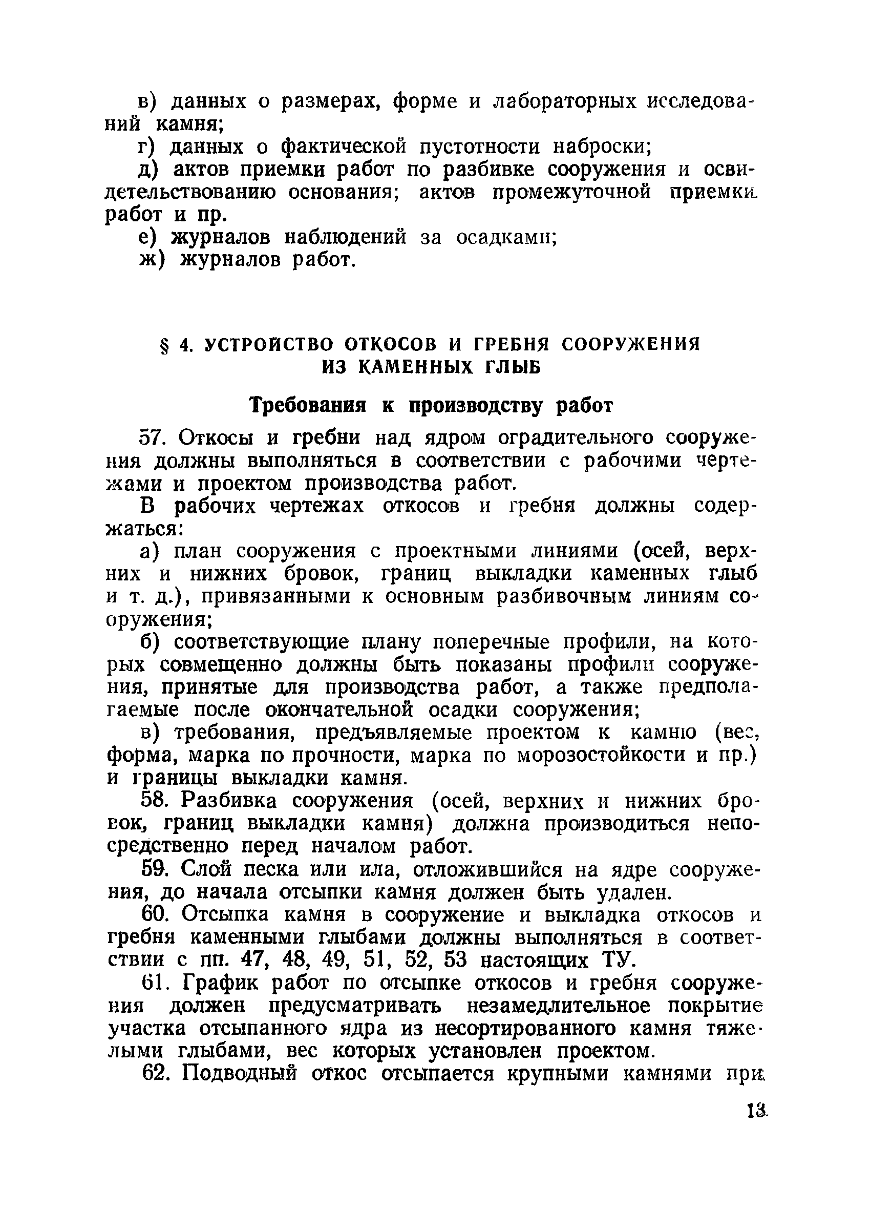 ВСН 34/VII-60