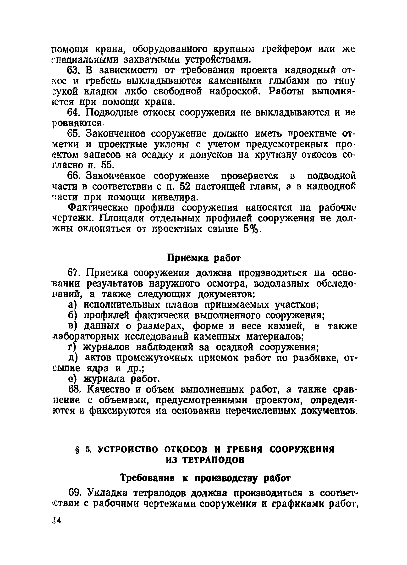 ВСН 34/VII-60