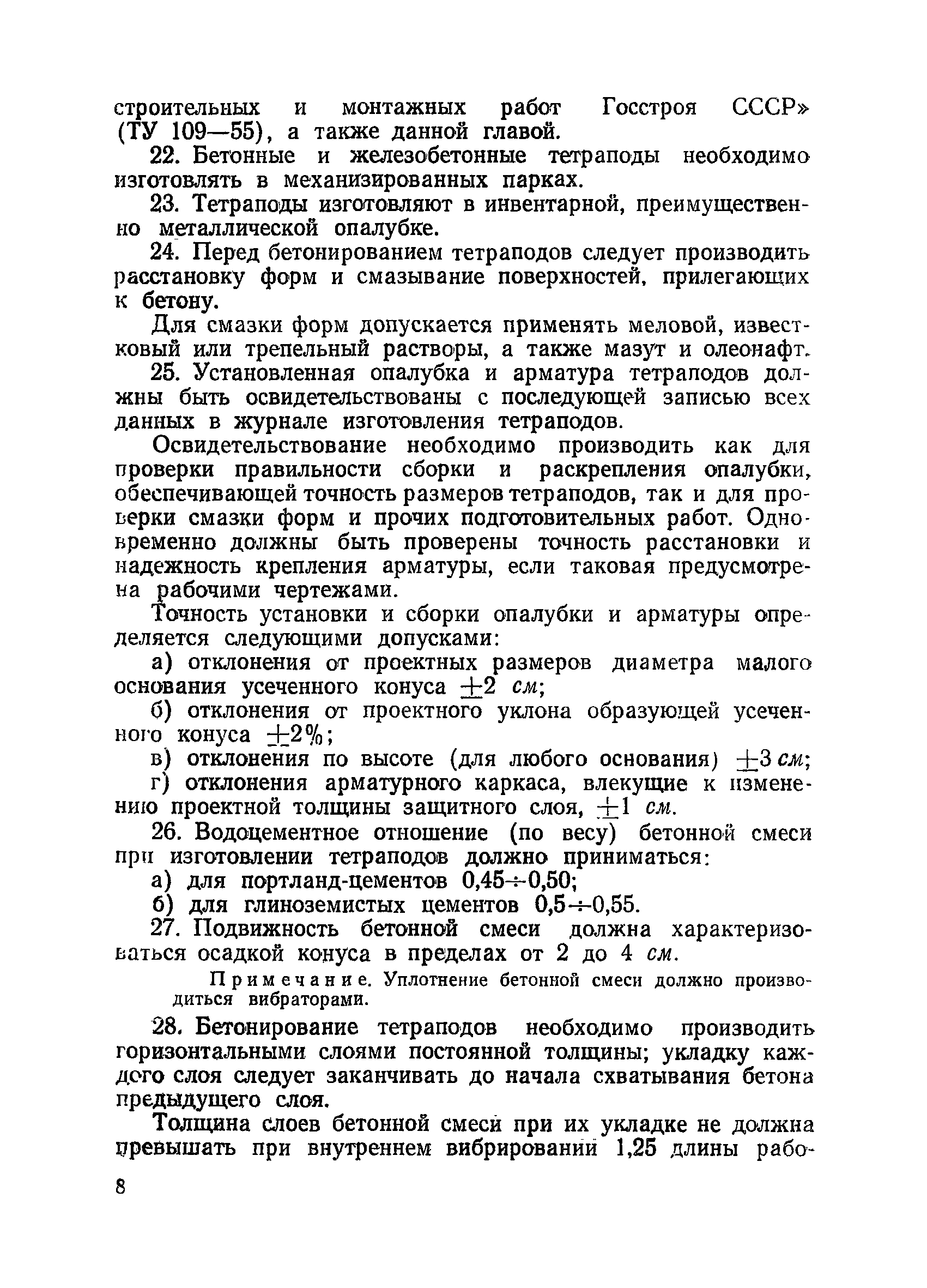 ВСН 34/VII-60