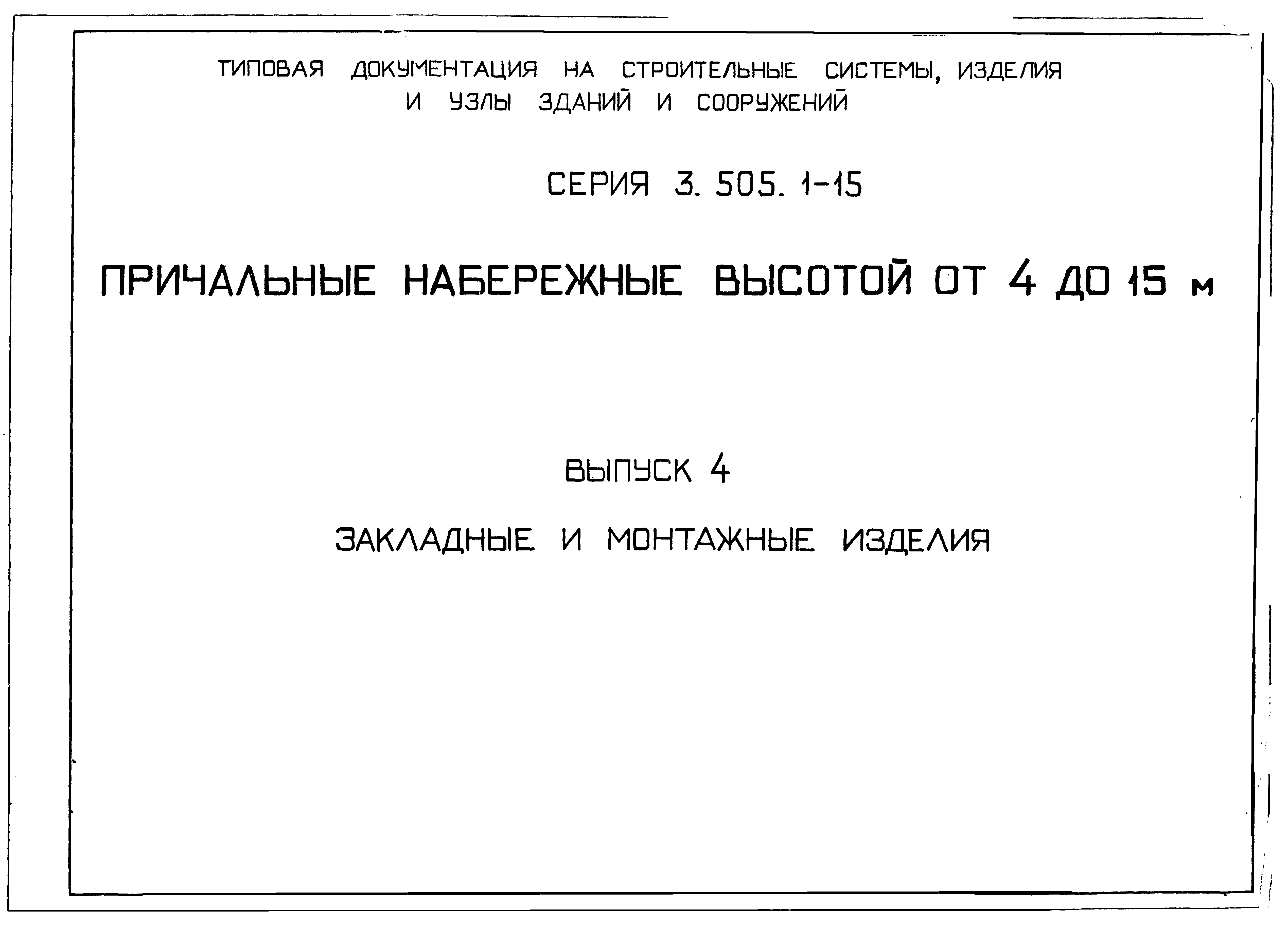 Серия 3.505.1-15