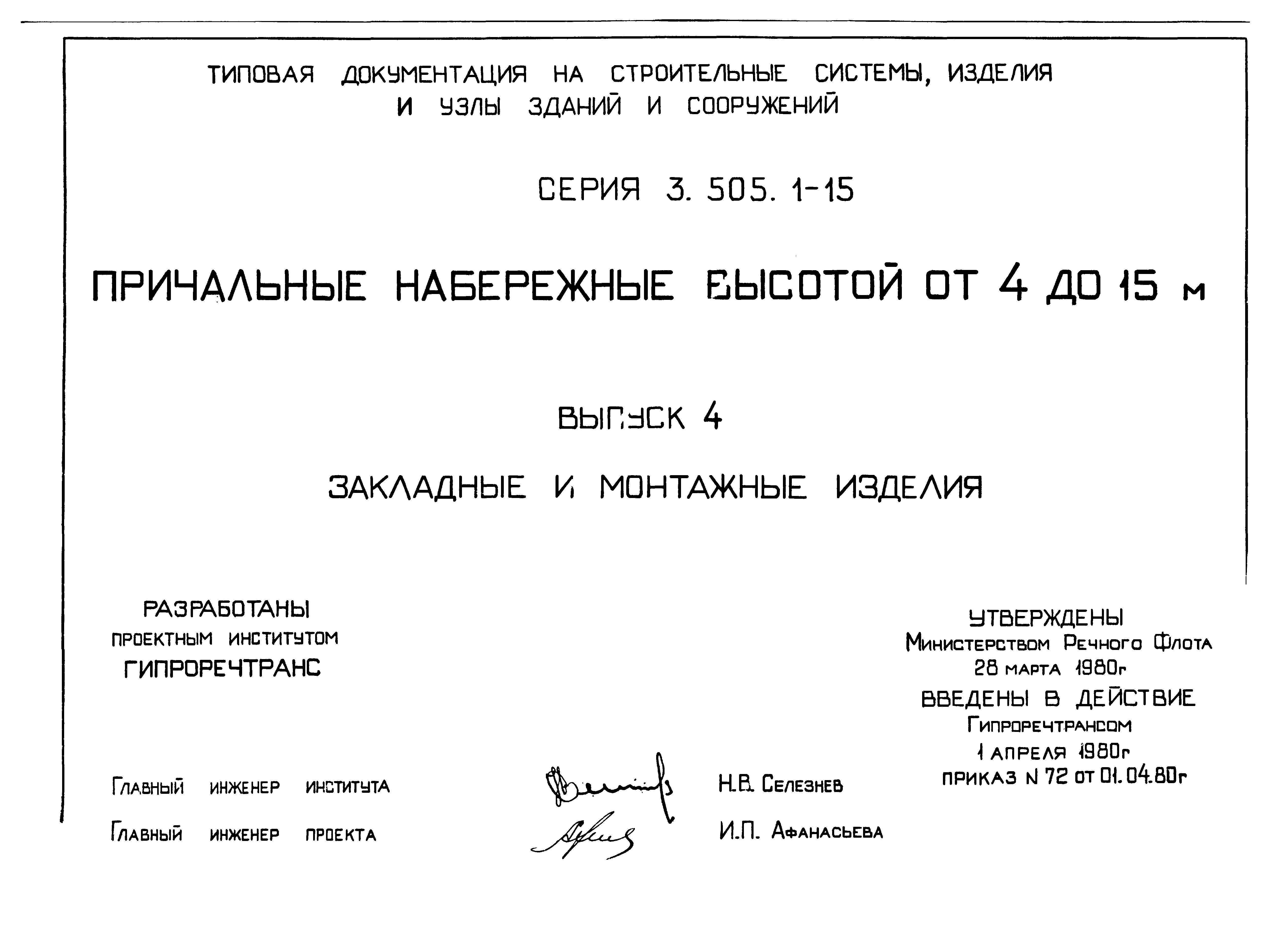 Серия 3.505.1-15