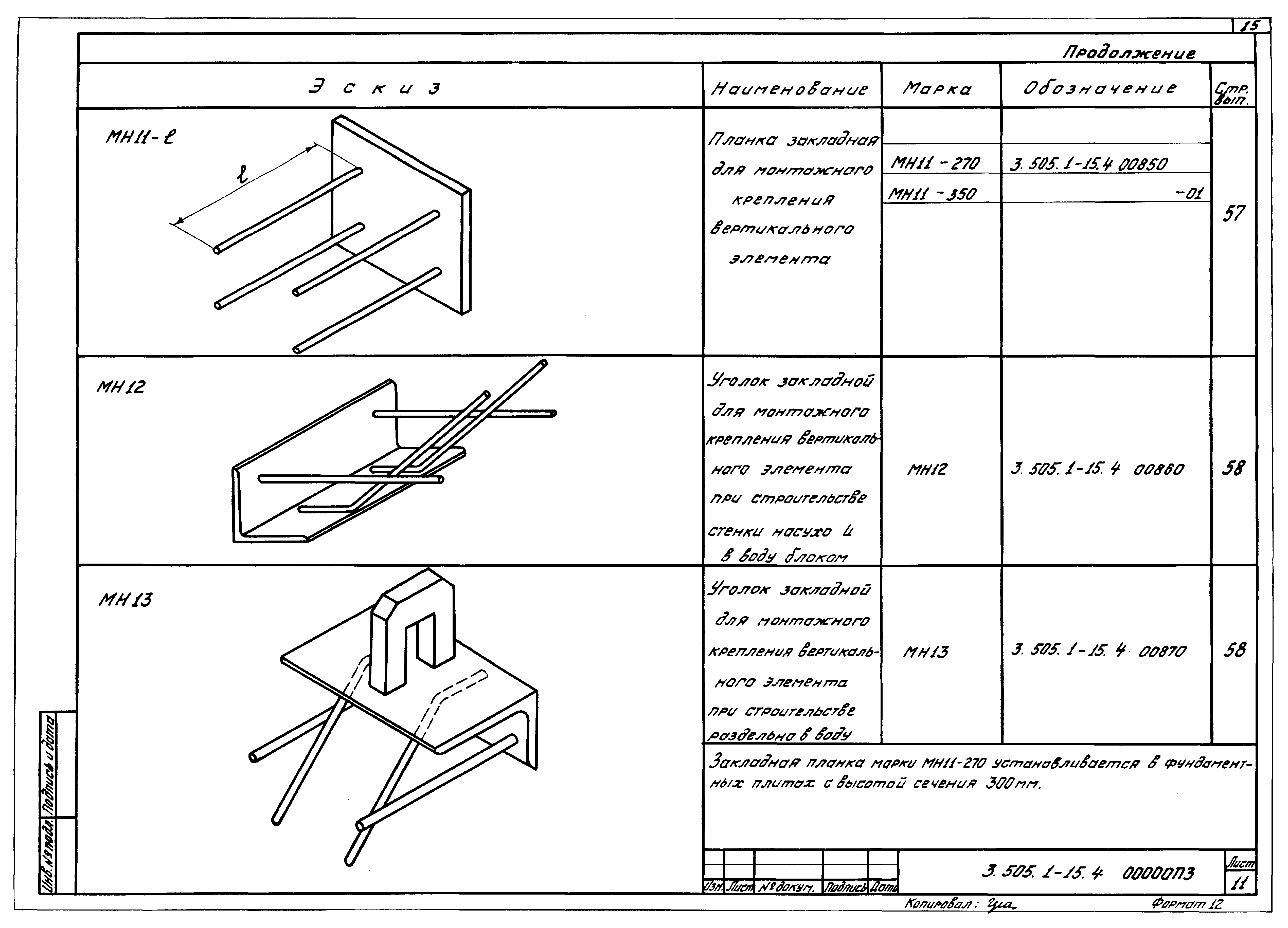 Серия 3.505.1-15