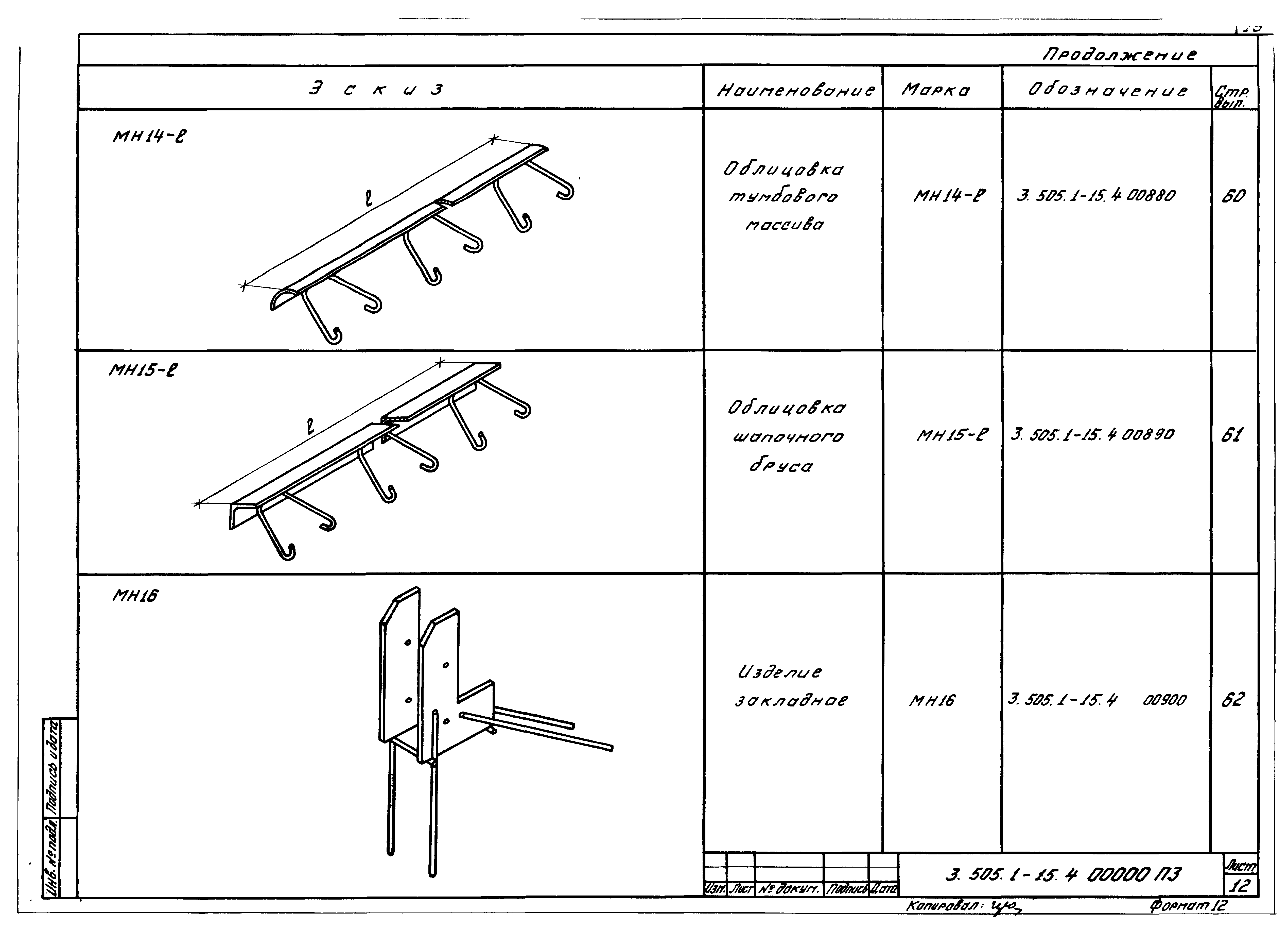 Серия 3.505.1-15