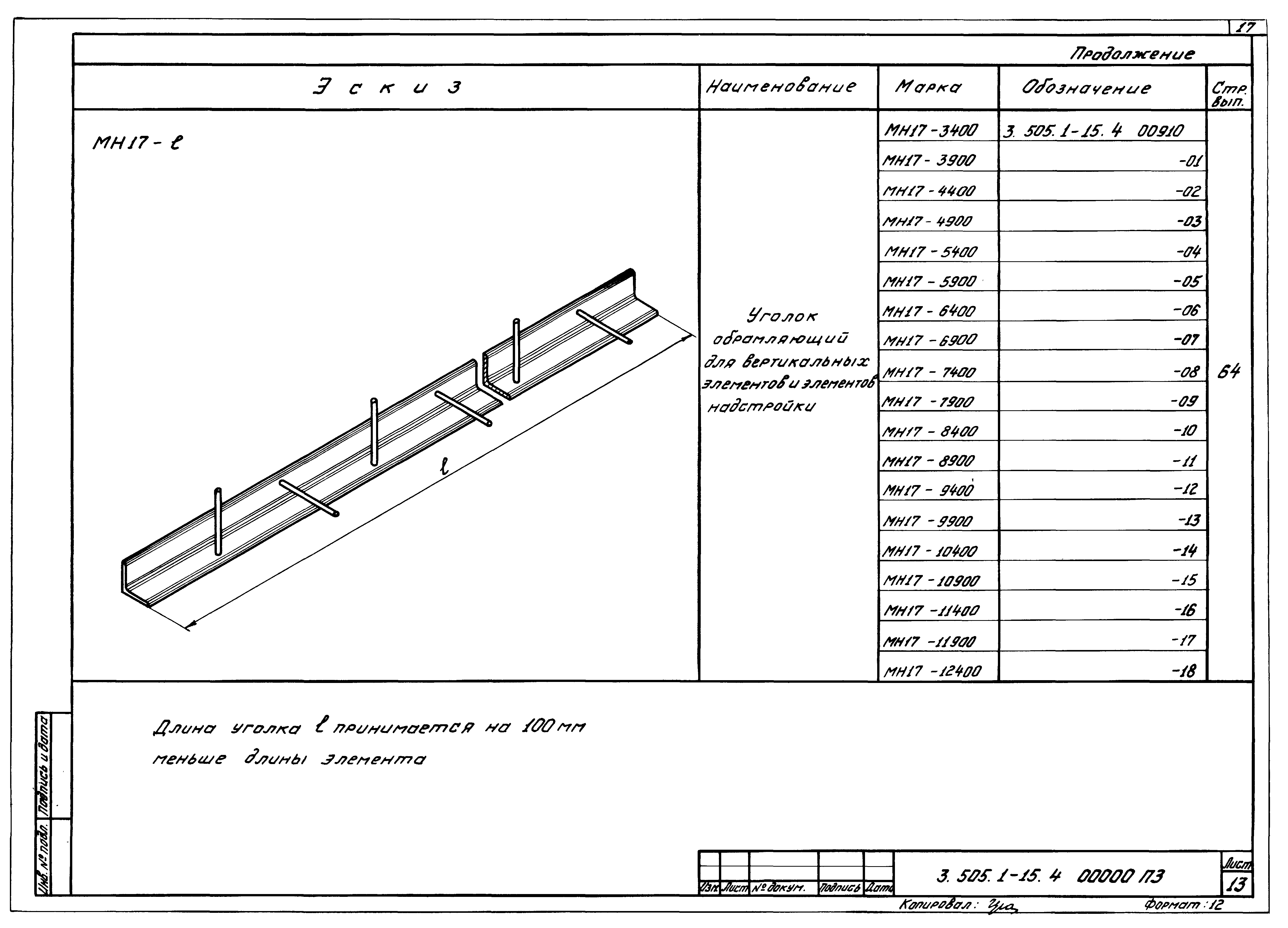 Серия 3.505.1-15