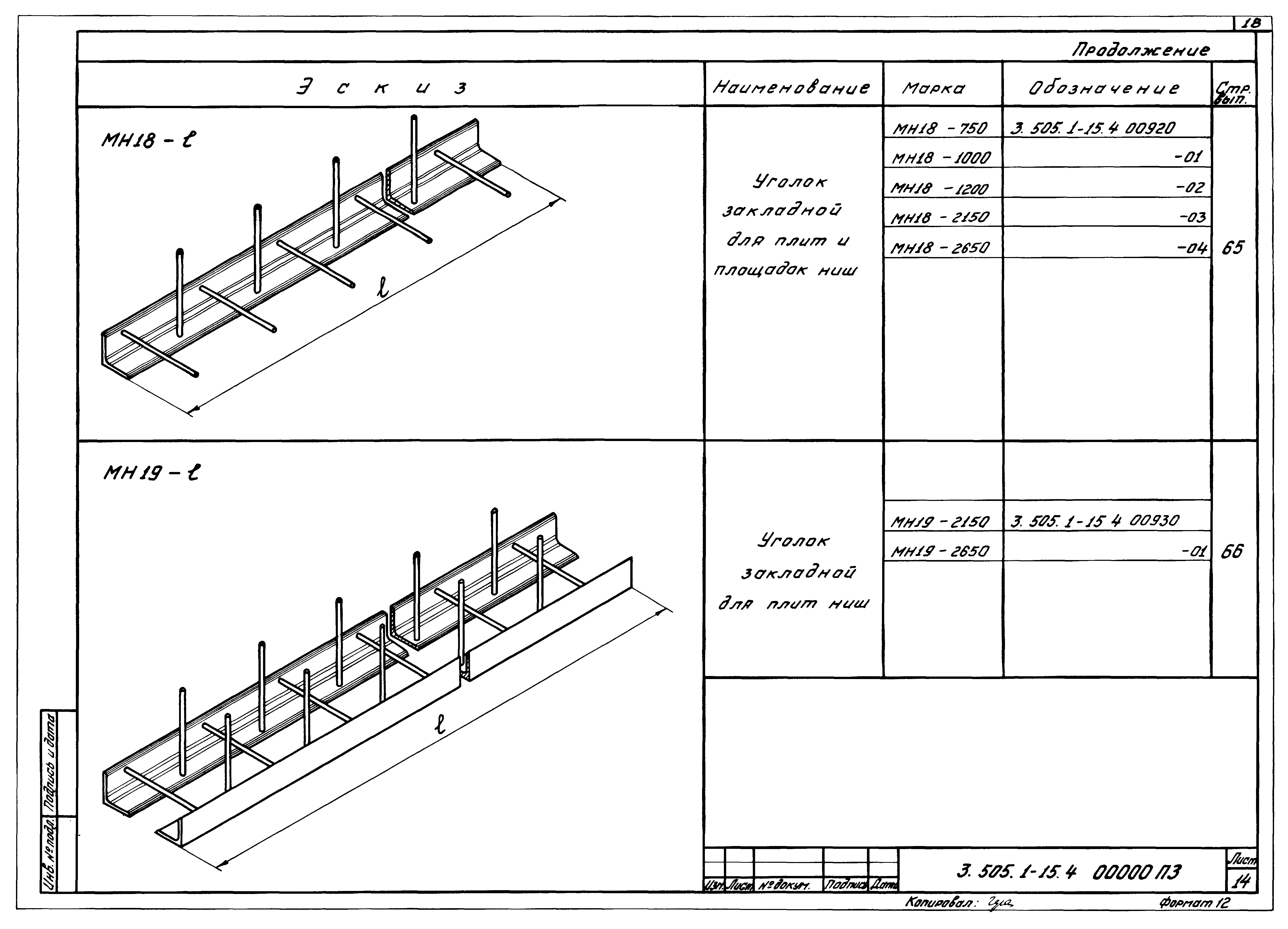 Серия 3.505.1-15