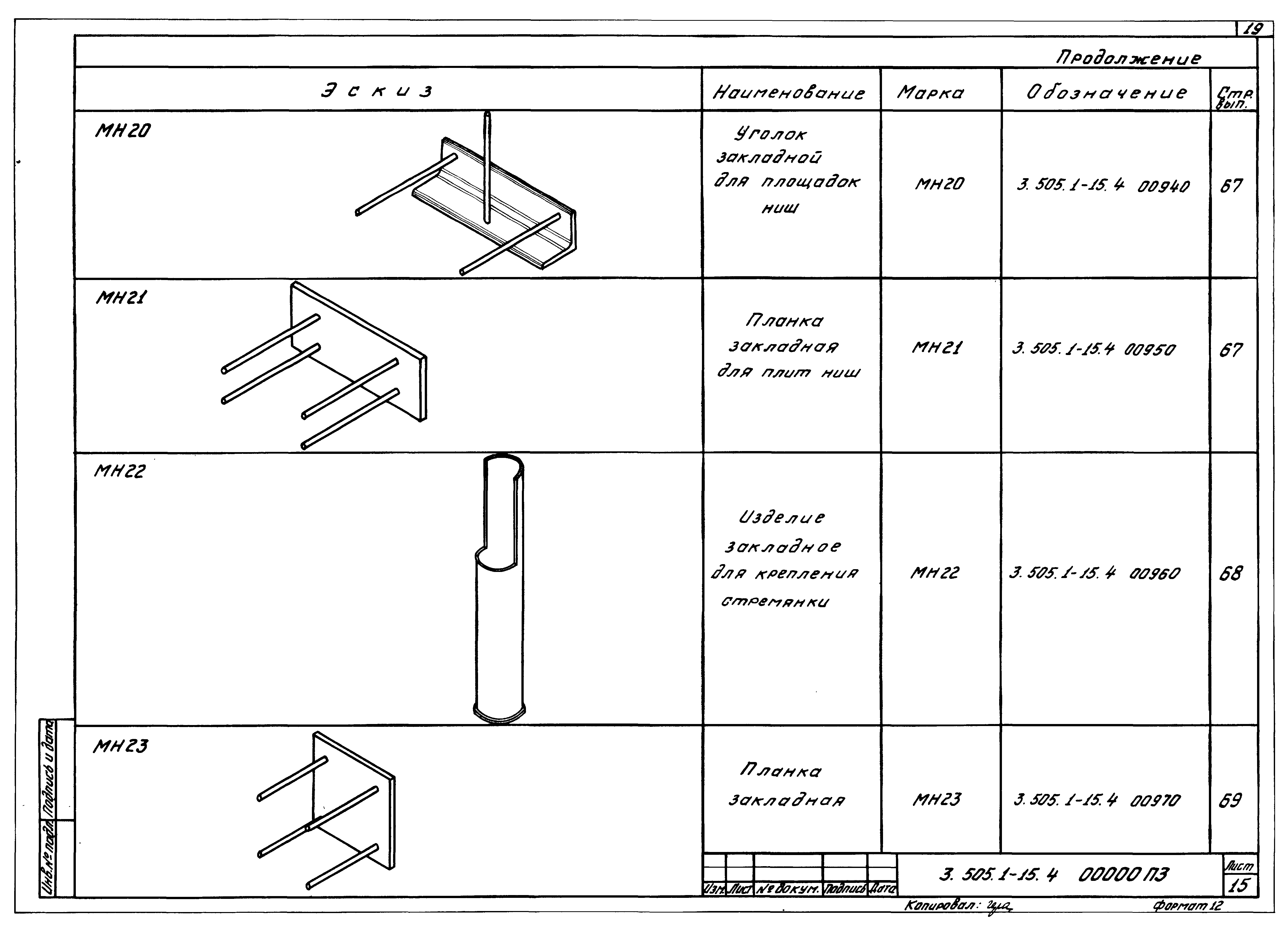 Серия 3.505.1-15