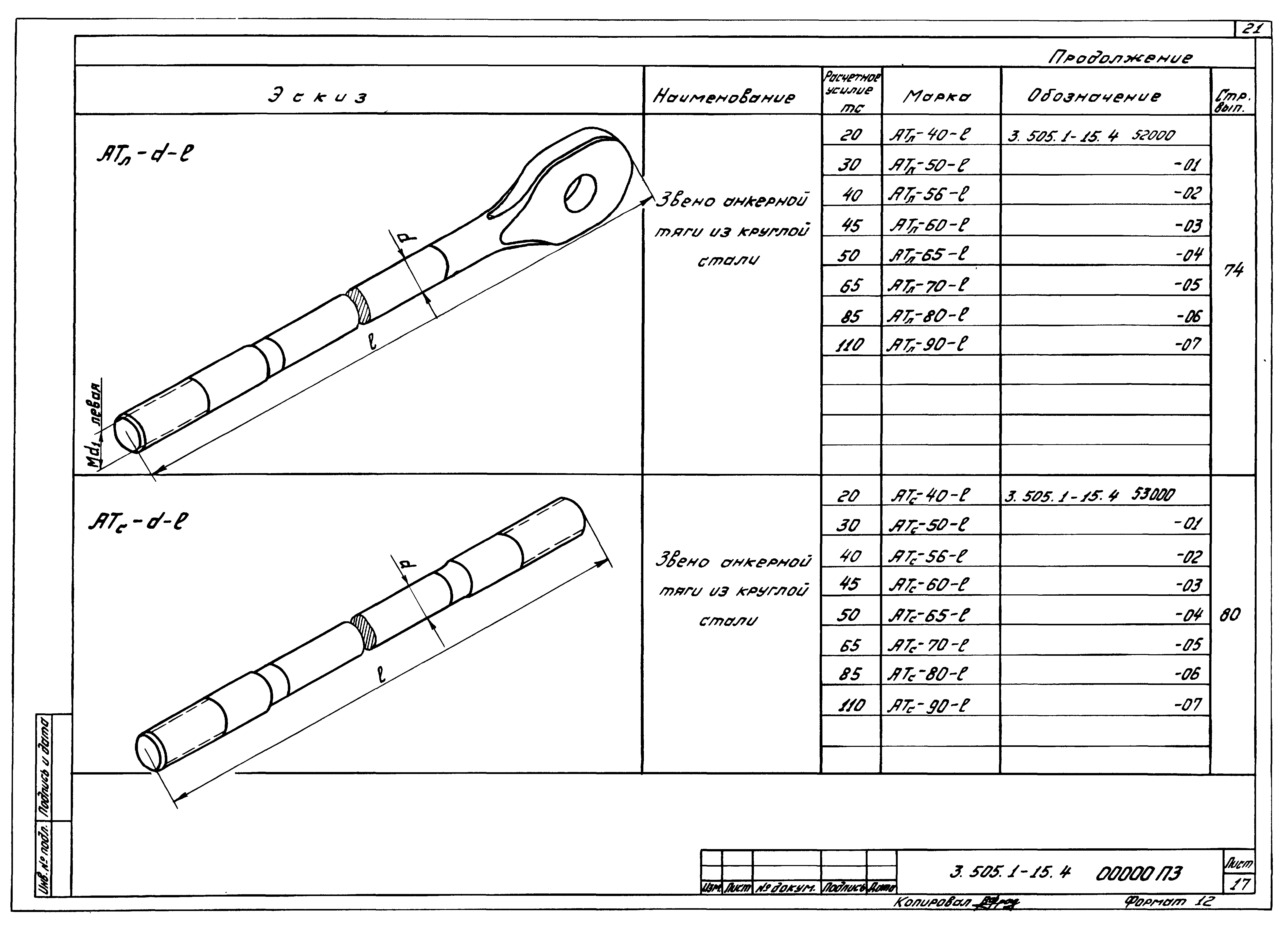 Серия 3.505.1-15