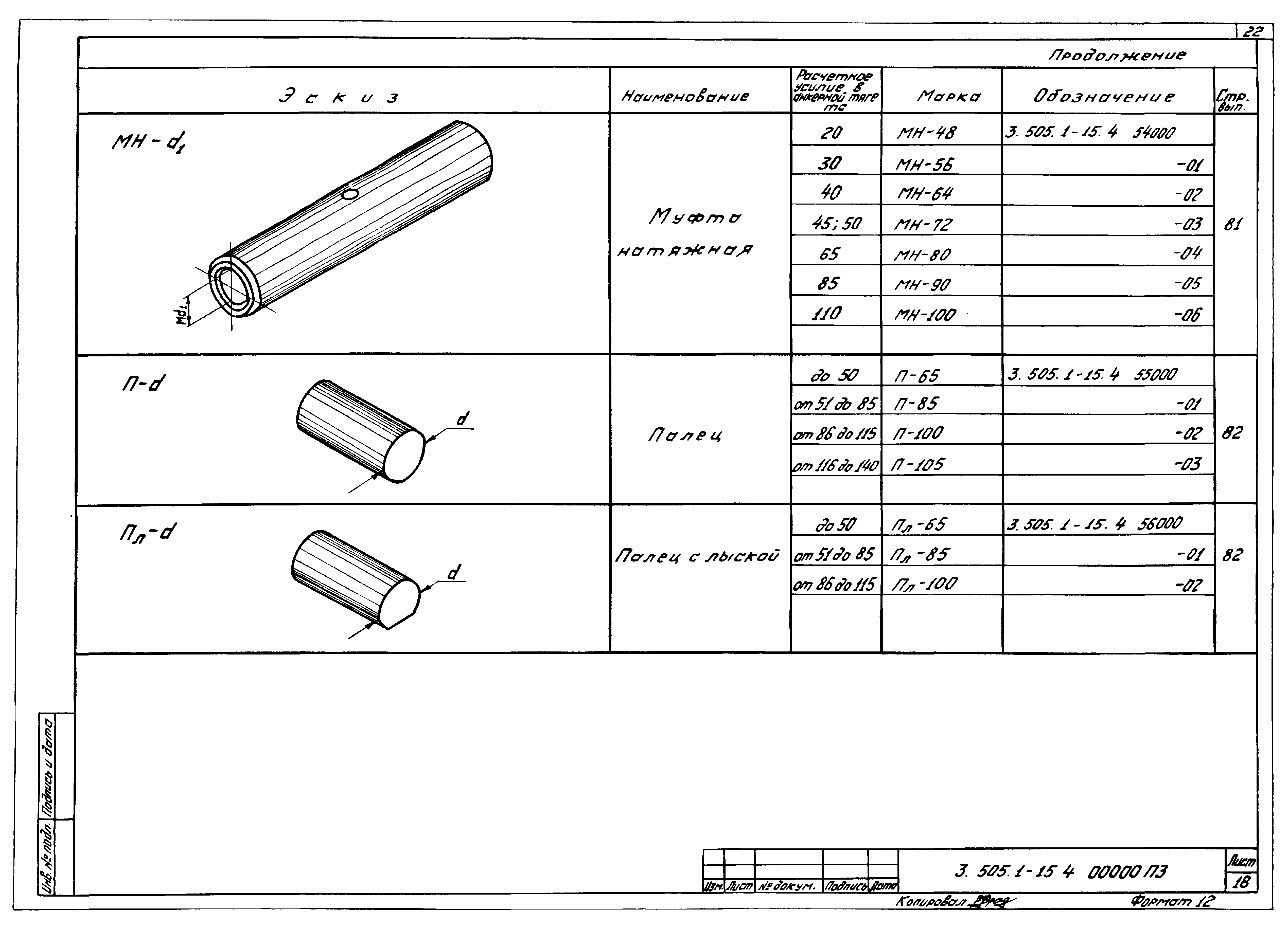 Серия 3.505.1-15