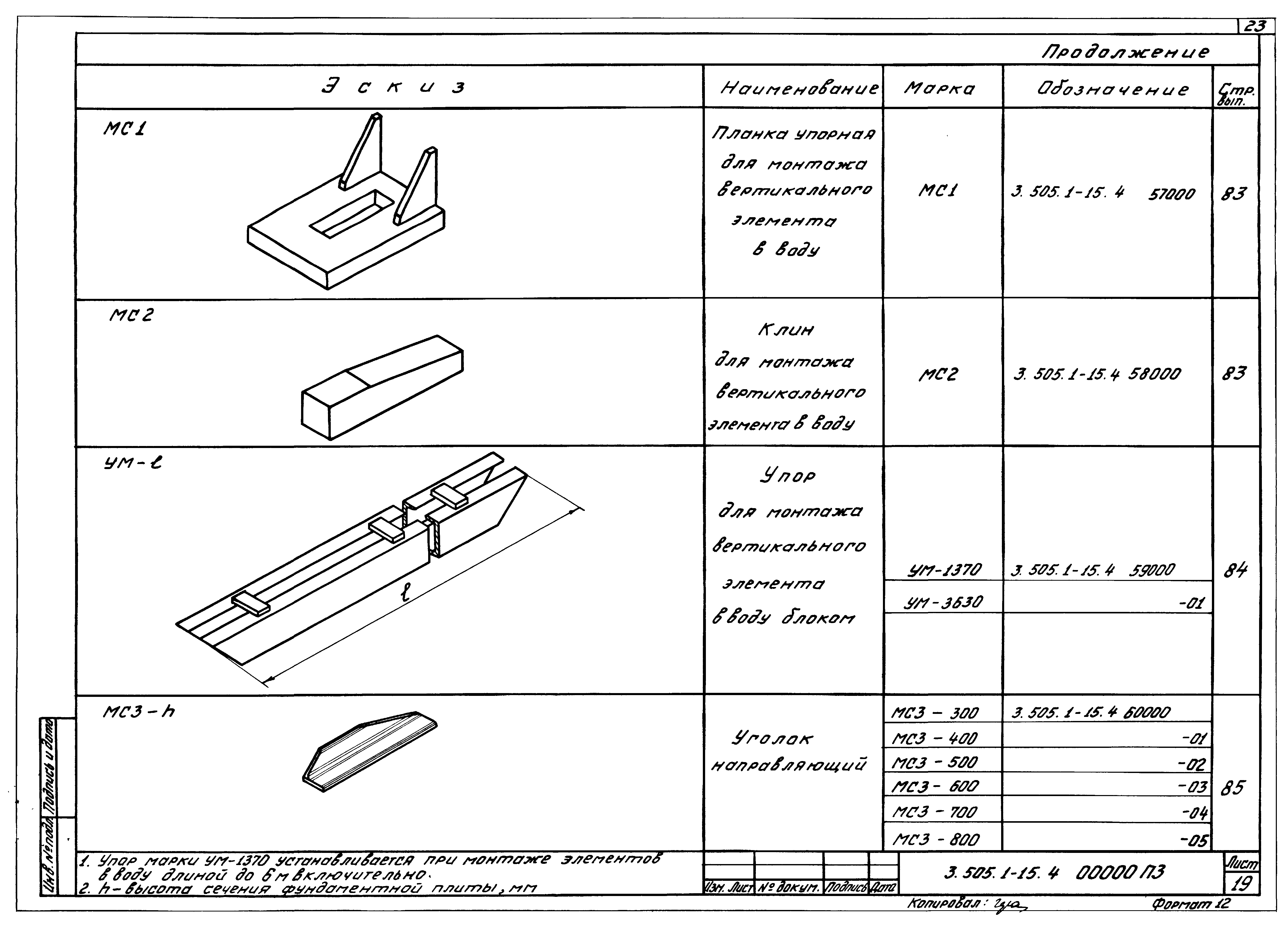 Серия 3.505.1-15