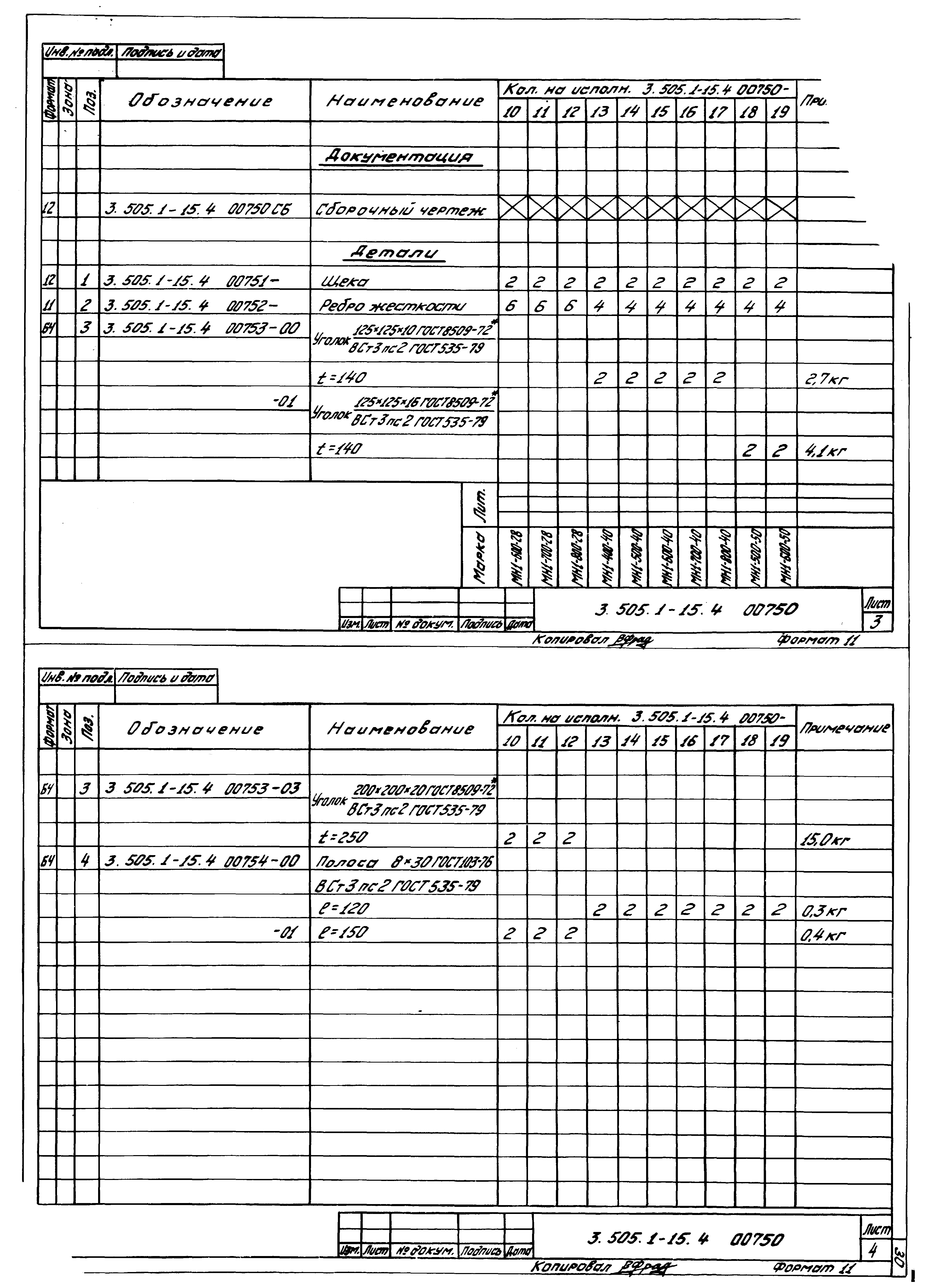 Серия 3.505.1-15