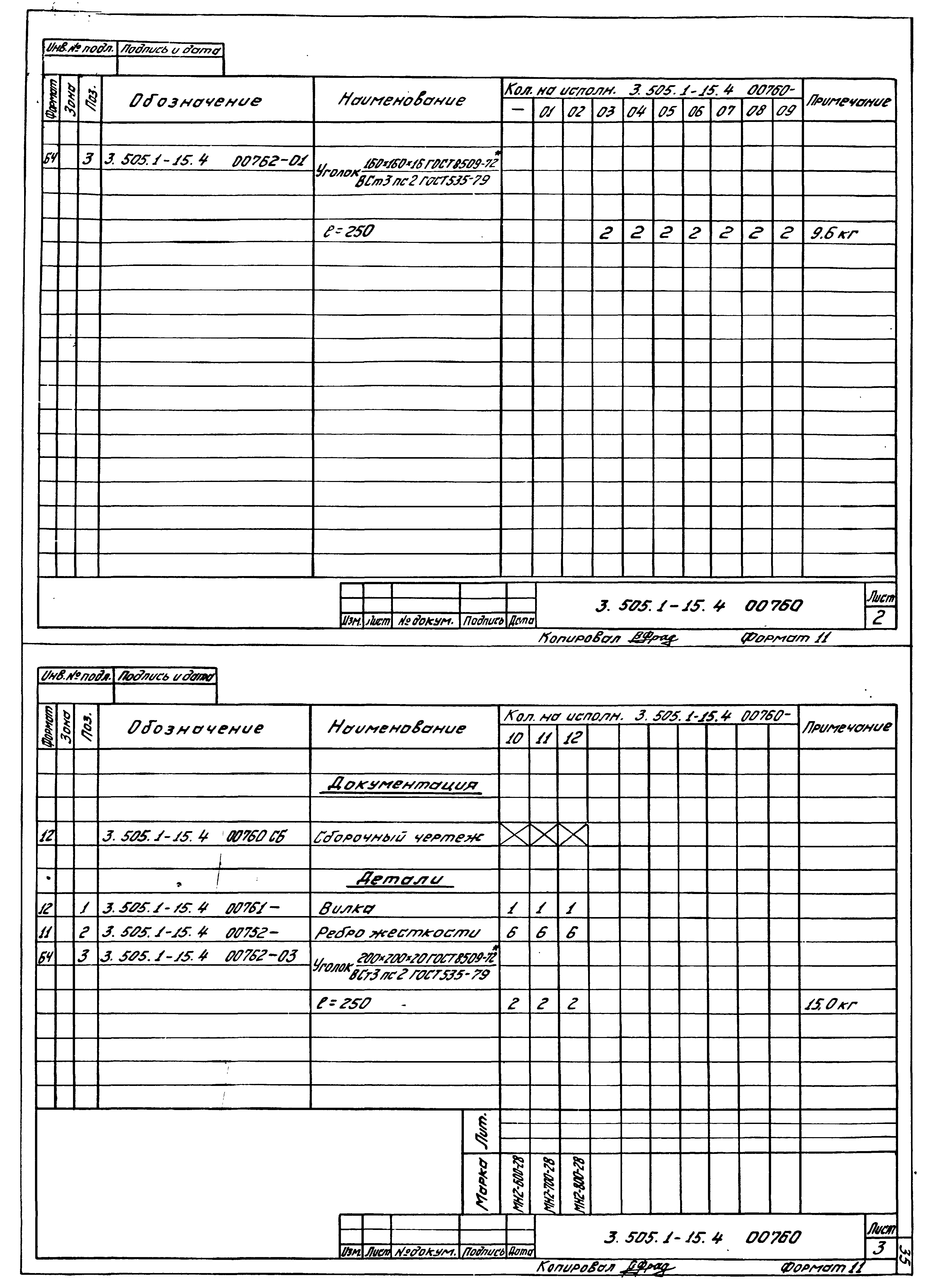 Серия 3.505.1-15