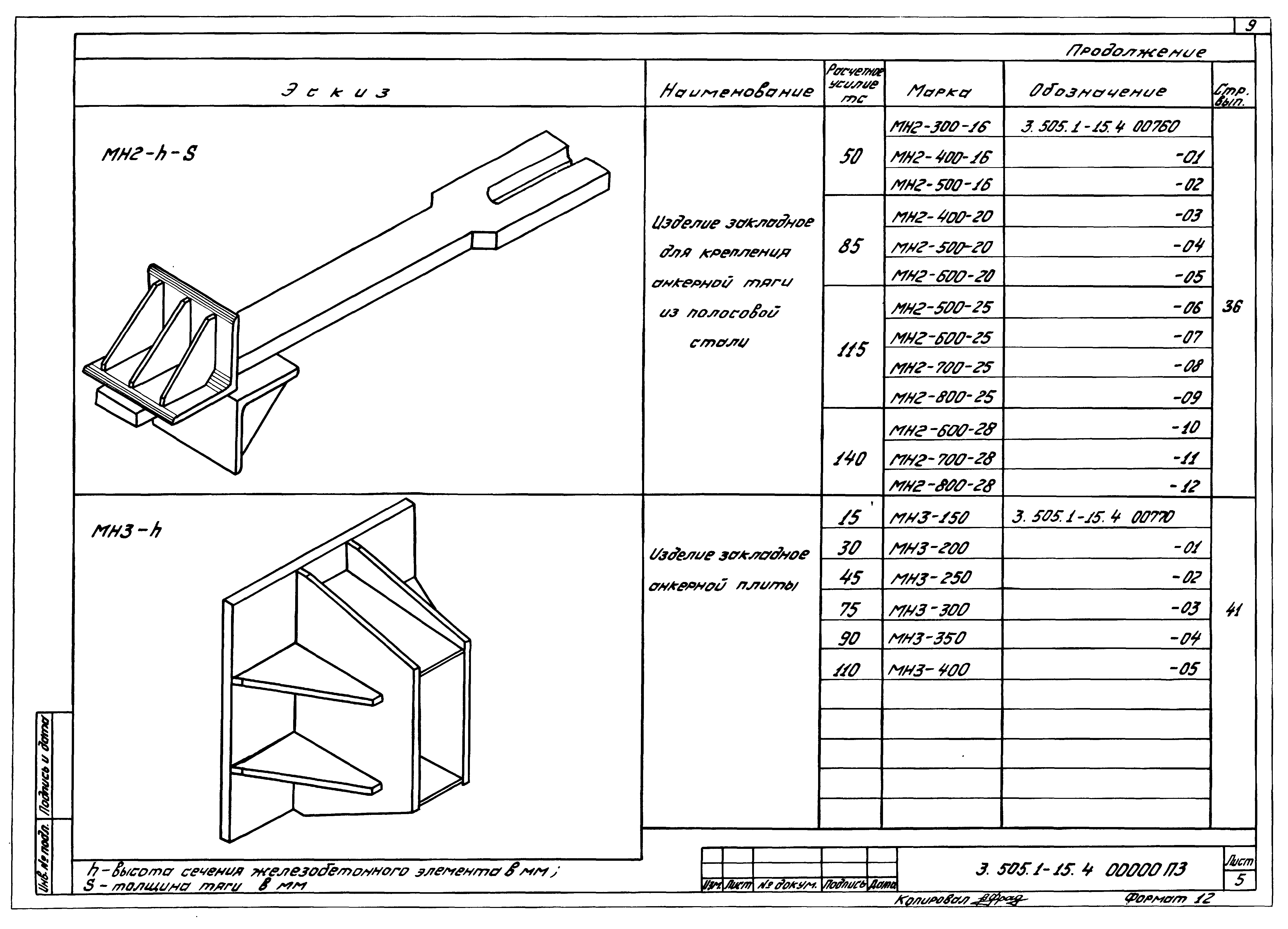 Серия 3.505.1-15