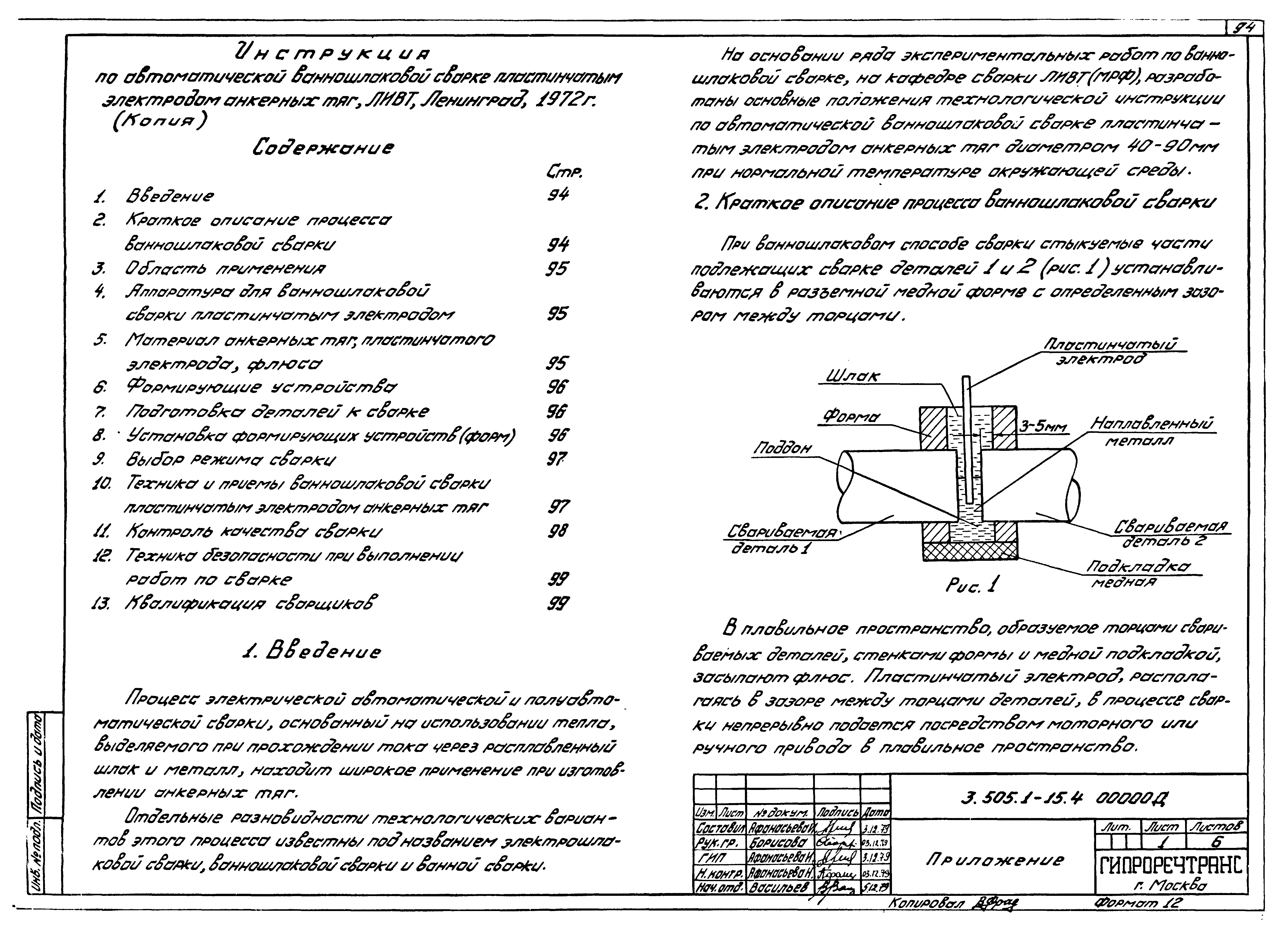 Серия 3.505.1-15