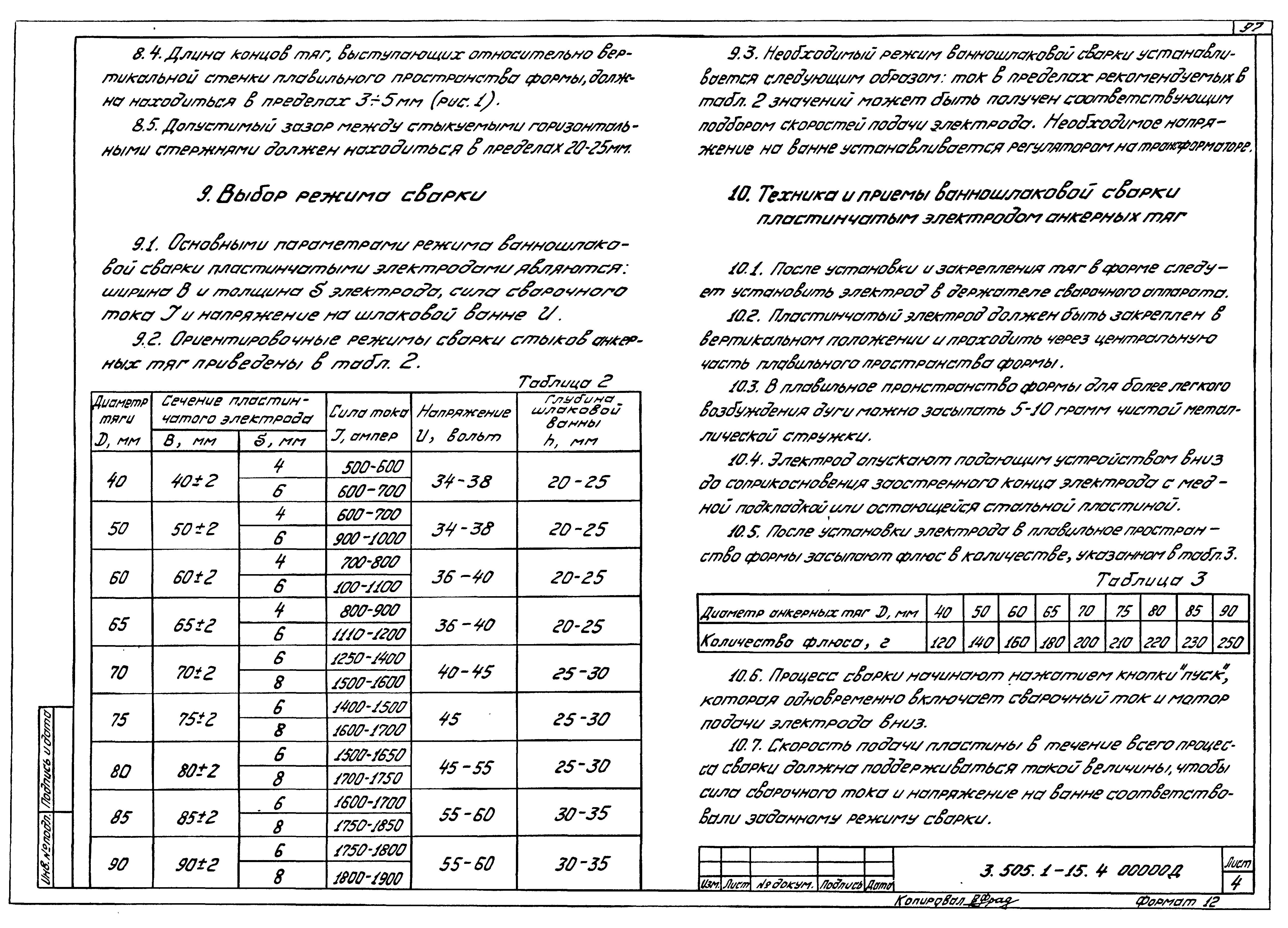 Серия 3.505.1-15