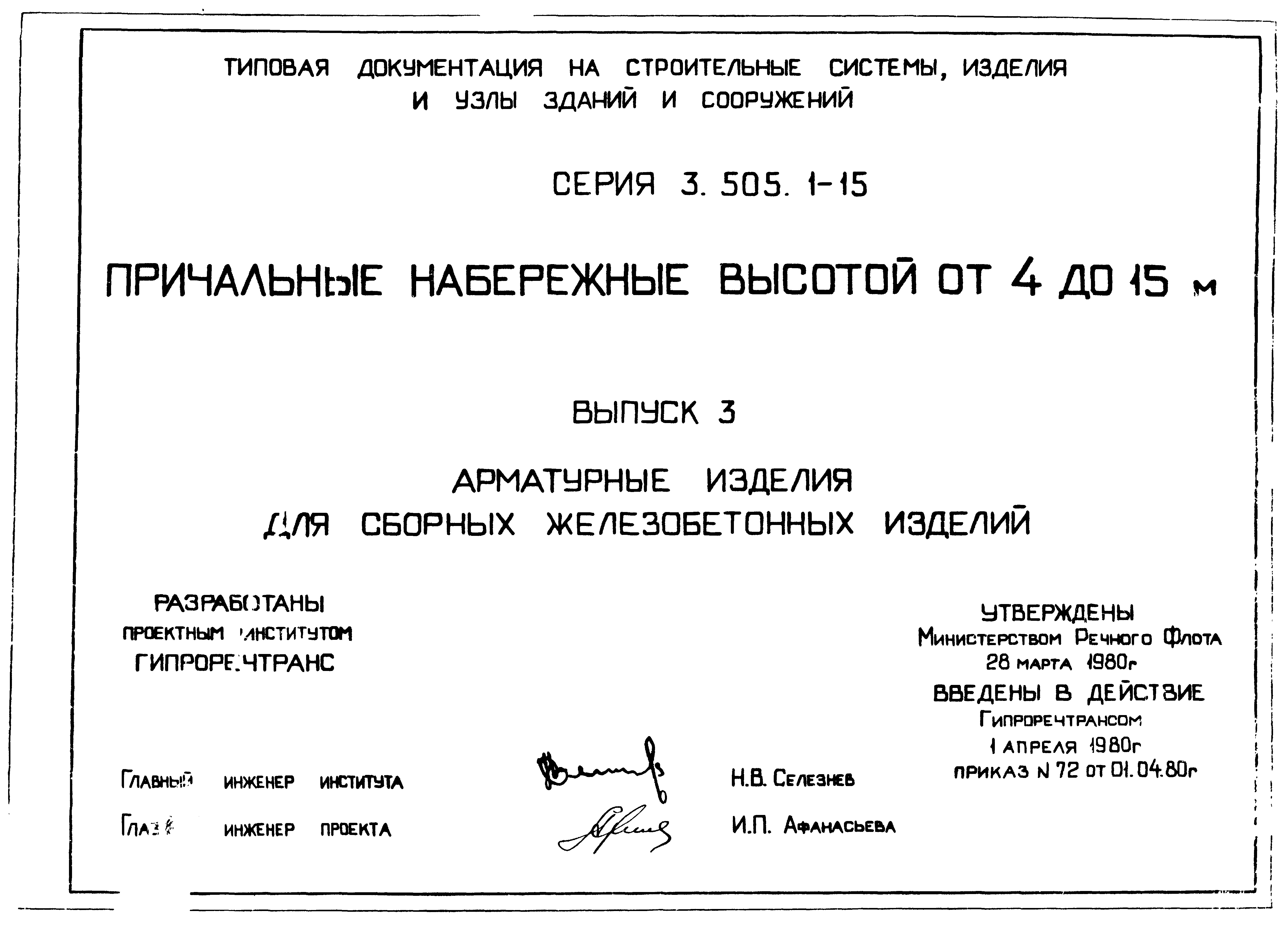 Серия 3.505.1-15